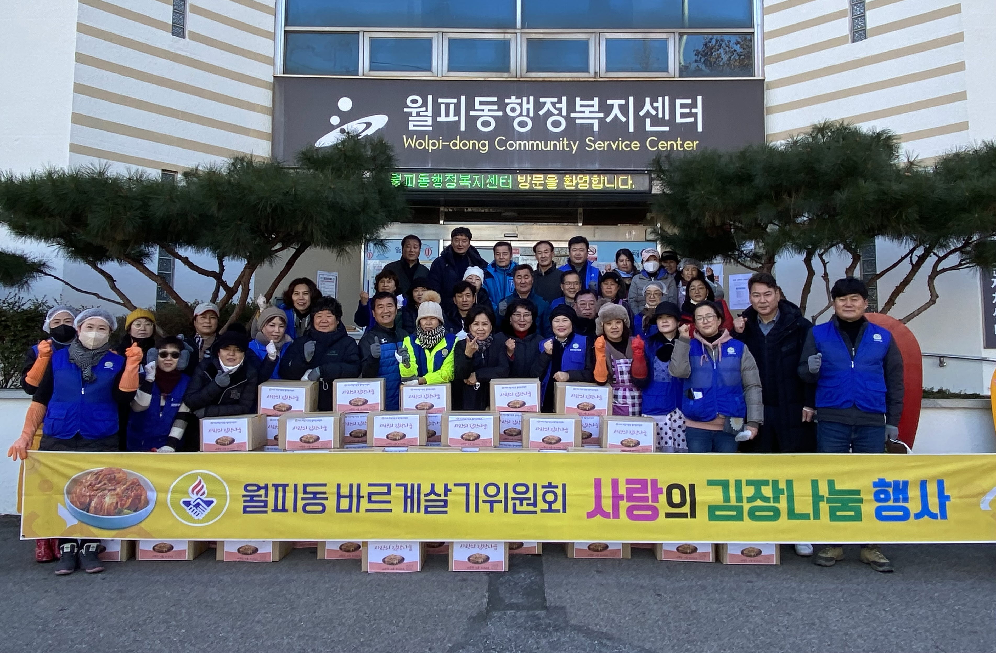 안산시 월피동 바르게살기위원회, 사랑의 김장 나눔 행사 개최