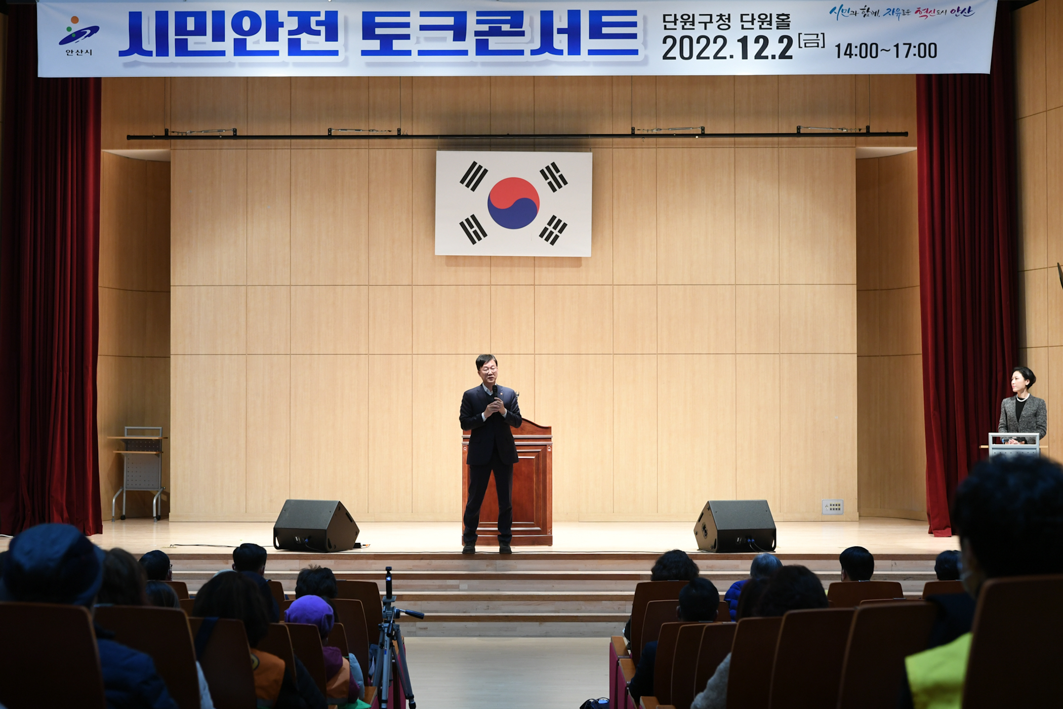 안산시, 시민안전 토크 콘서트 개최…시민 안전 위해