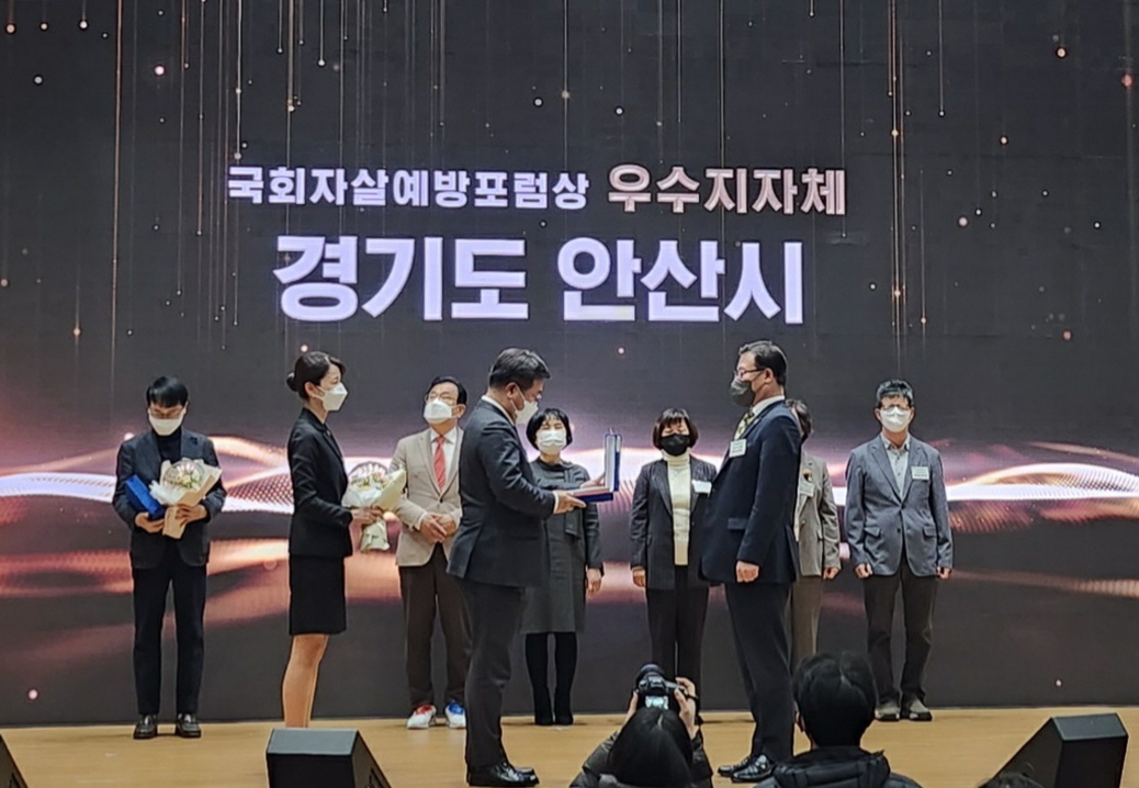 안산시, 국회자살예방대상 우수 지자체상 수상