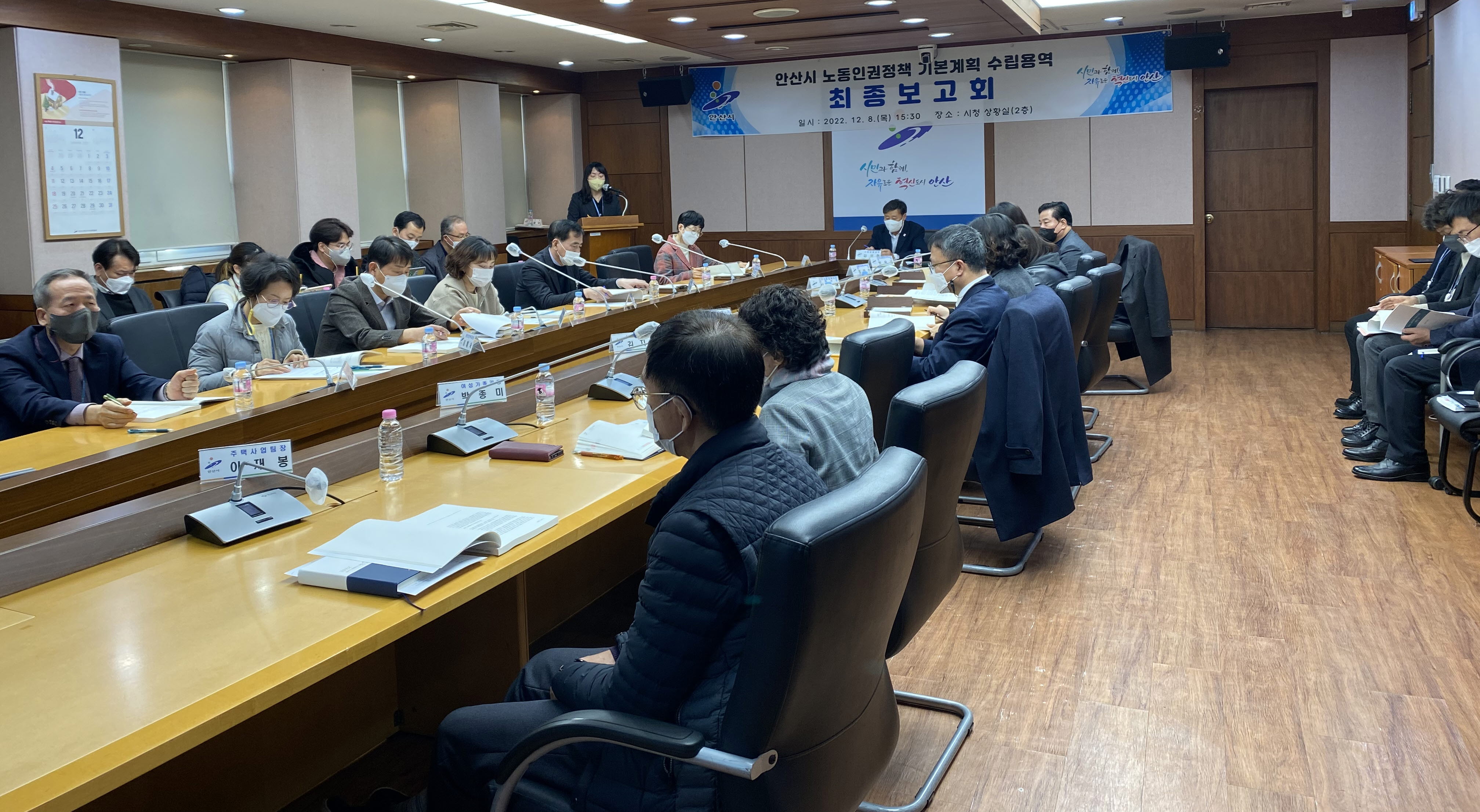 안산시, 노동인권정책 5개년 기본계획 수립 용역 최종보고회 개최