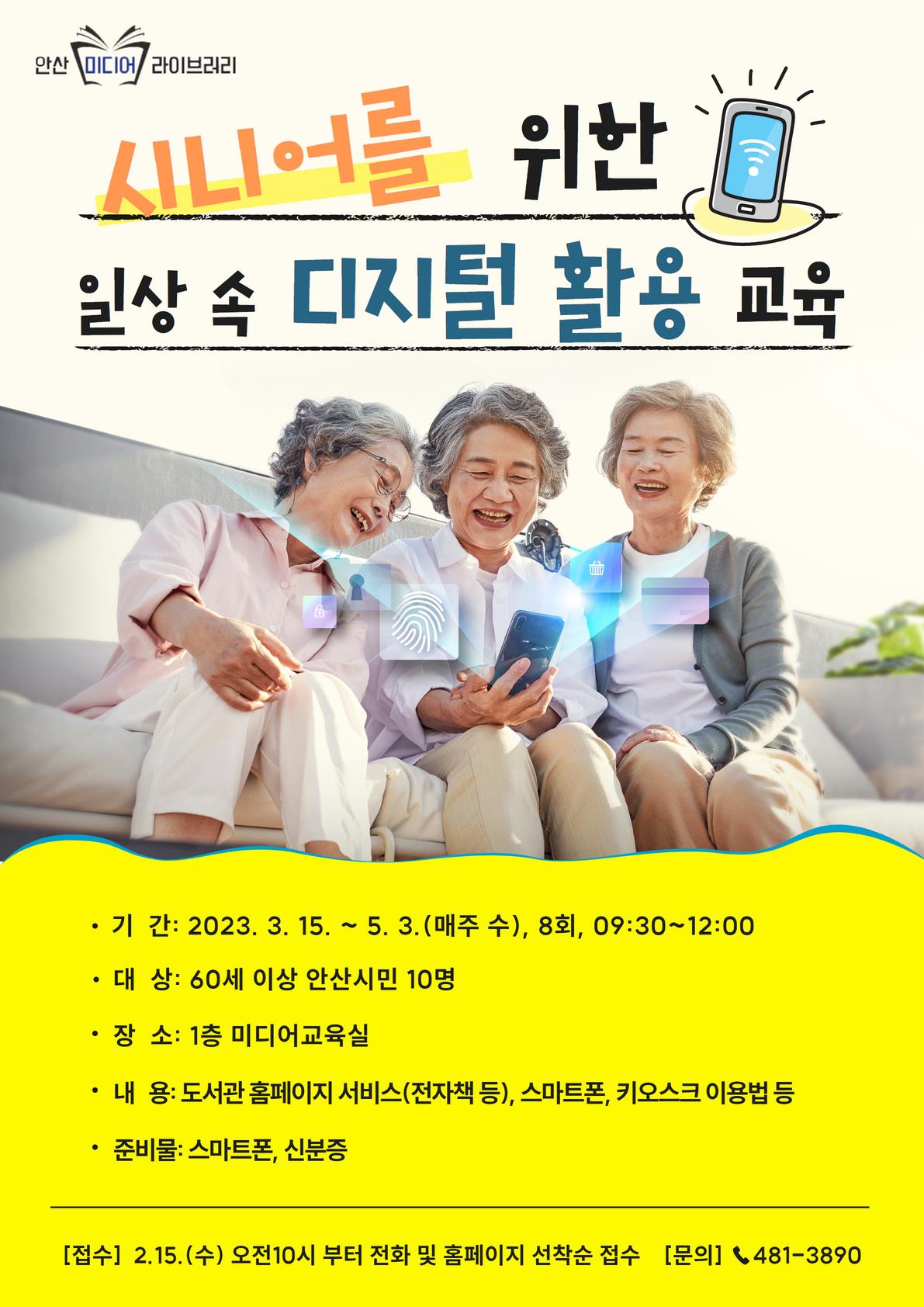 안산시 미디어라이브러리, 시니어 디지털 교육 프로그램 마련