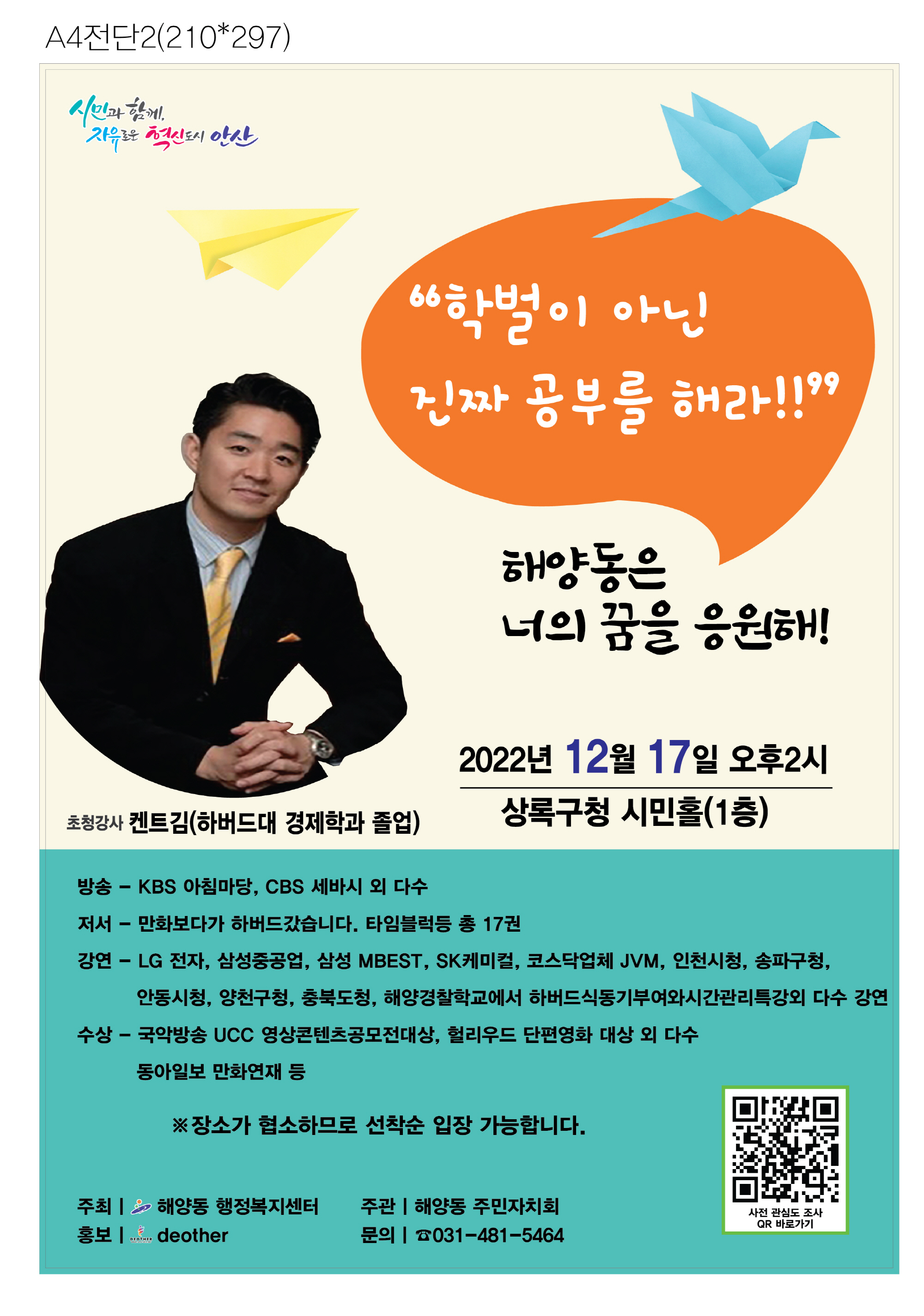 안산시 해양동 주민자치회, 청소년 특강 17일 개최