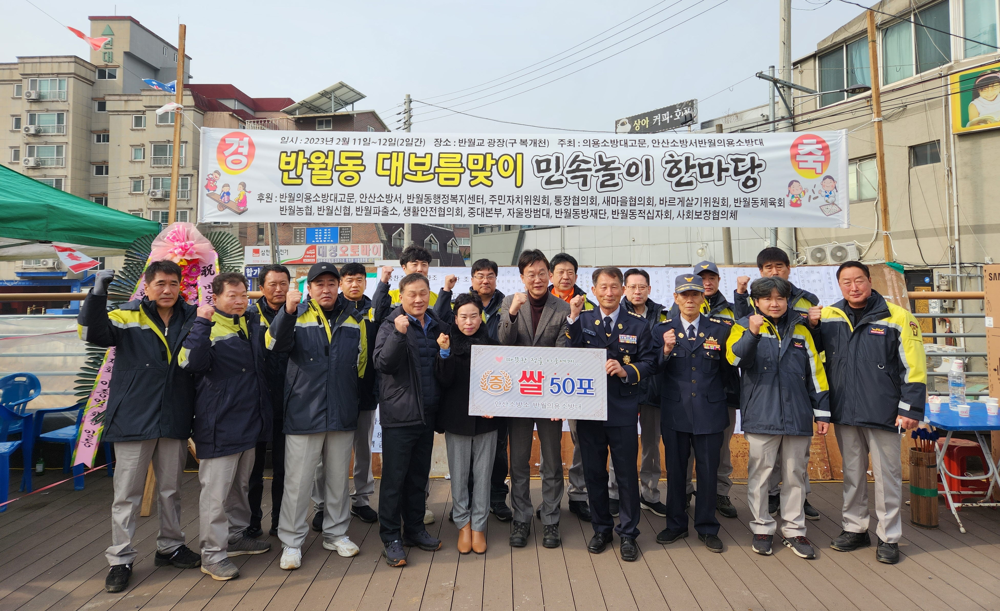 안산시 반월동, 반월의용소방대로부터 백미 50포 기탁받아