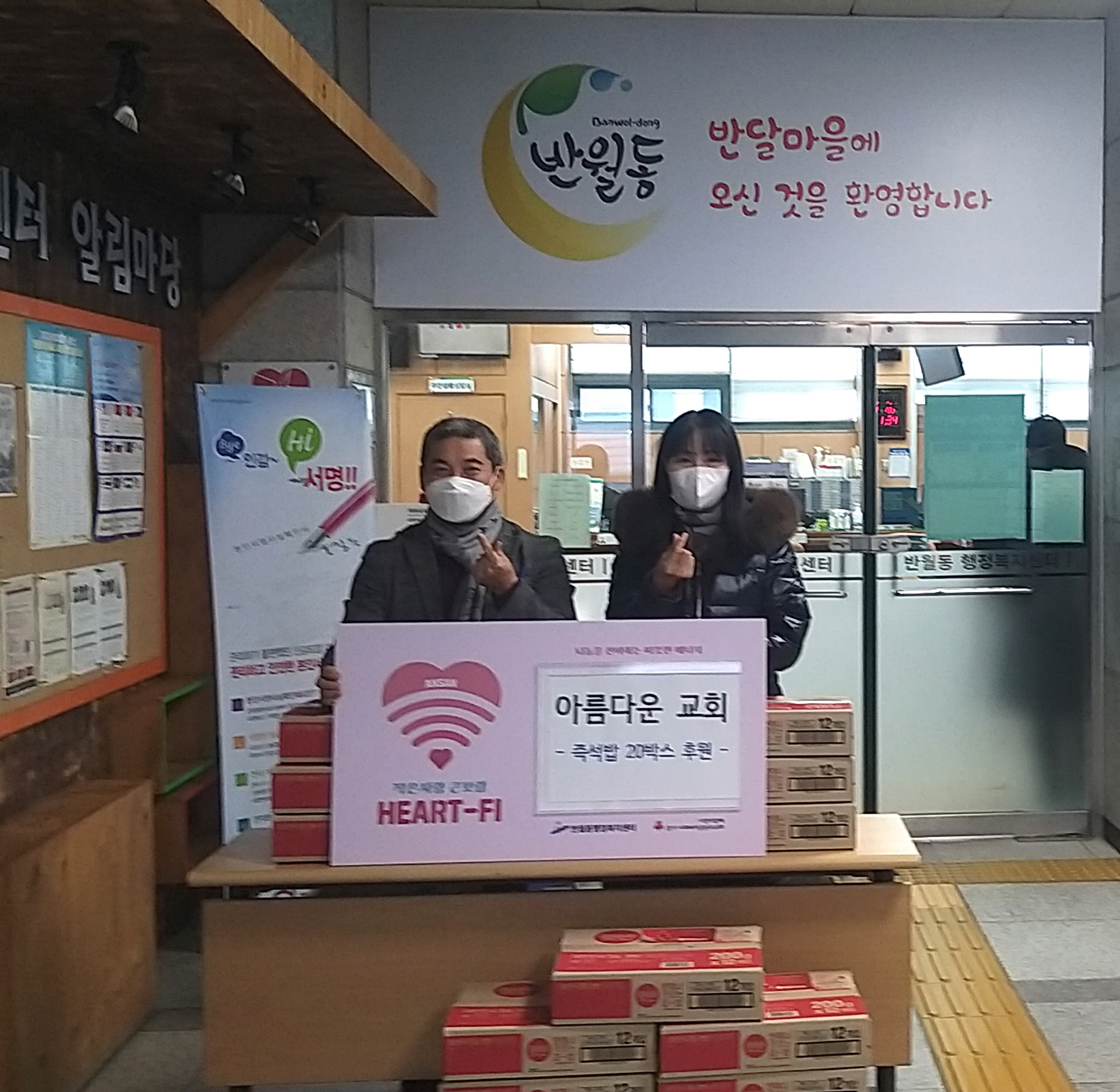 아름다운교회, 안산시 반월동에 즉석밥 20박스 기탁