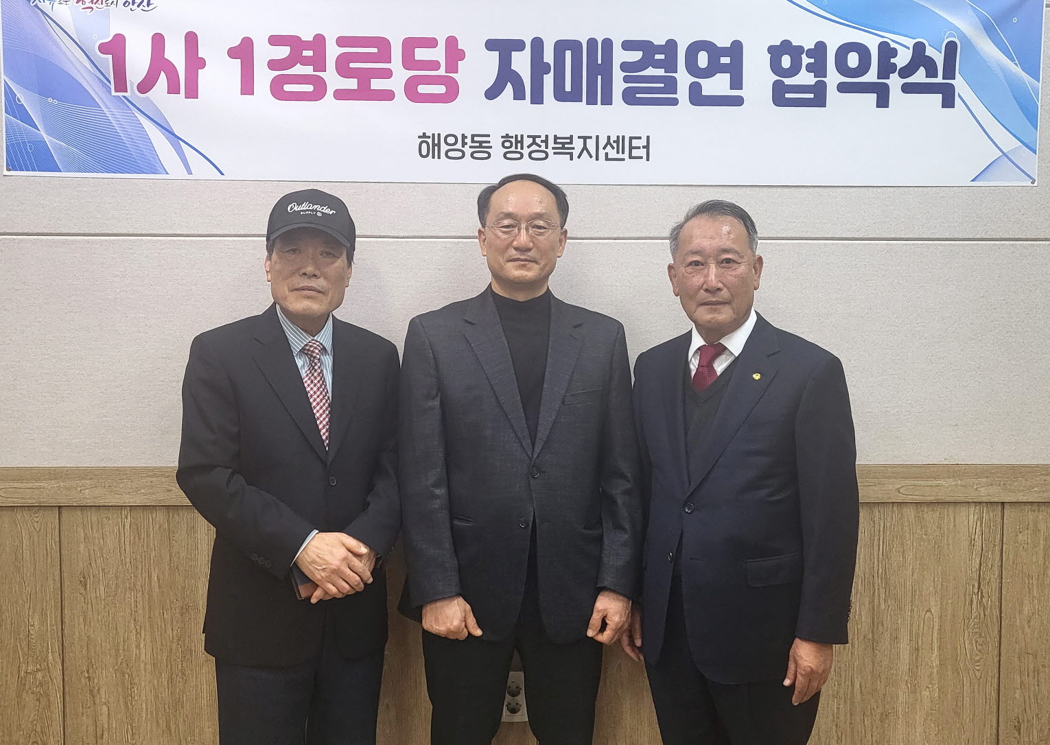 안산시 해양동, 1사1경로당 자매결연 협약식 개최