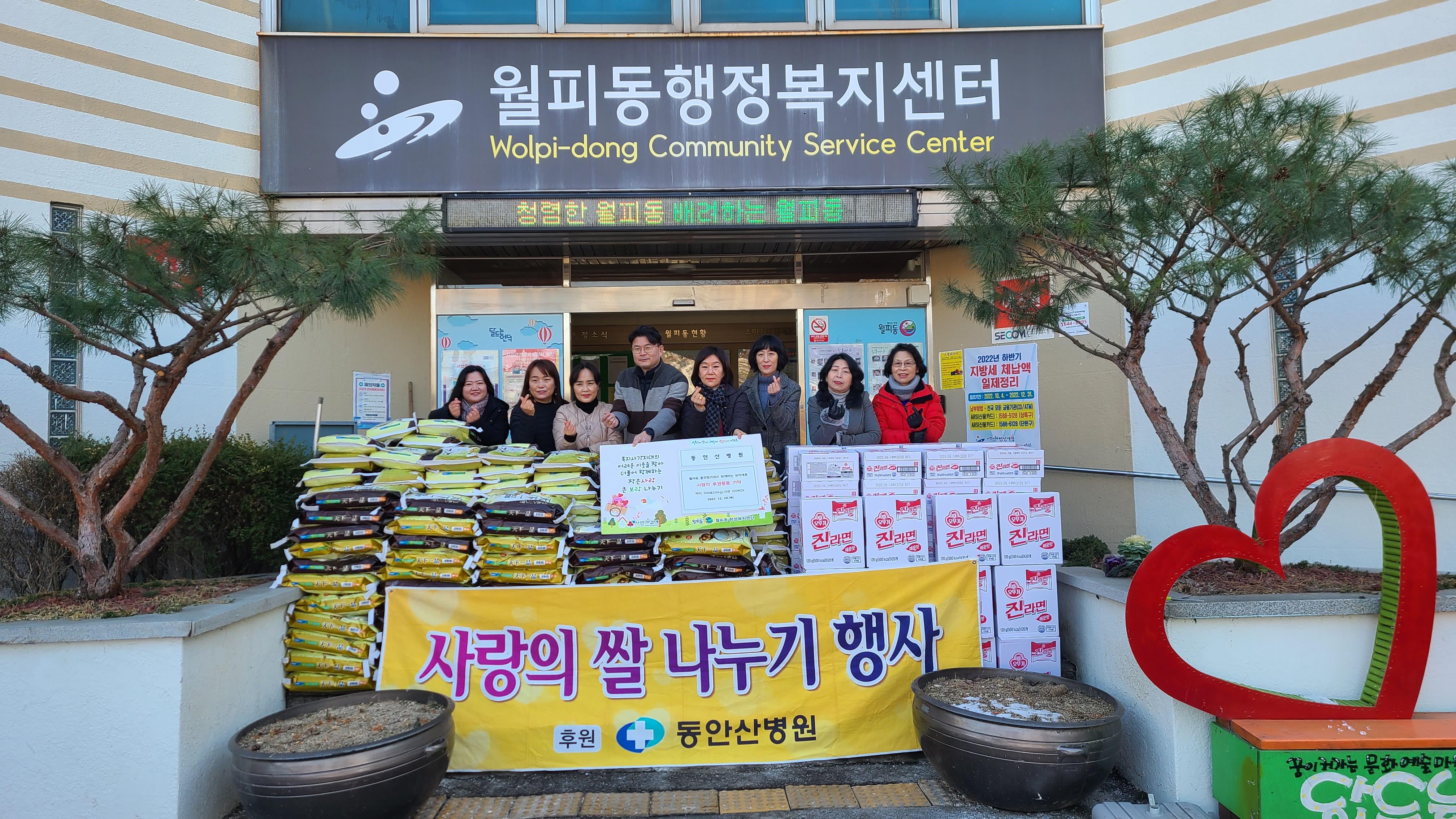 안산시 월피동, 동안산병원으로부터 저소득층 위한 후원물품 기탁받아