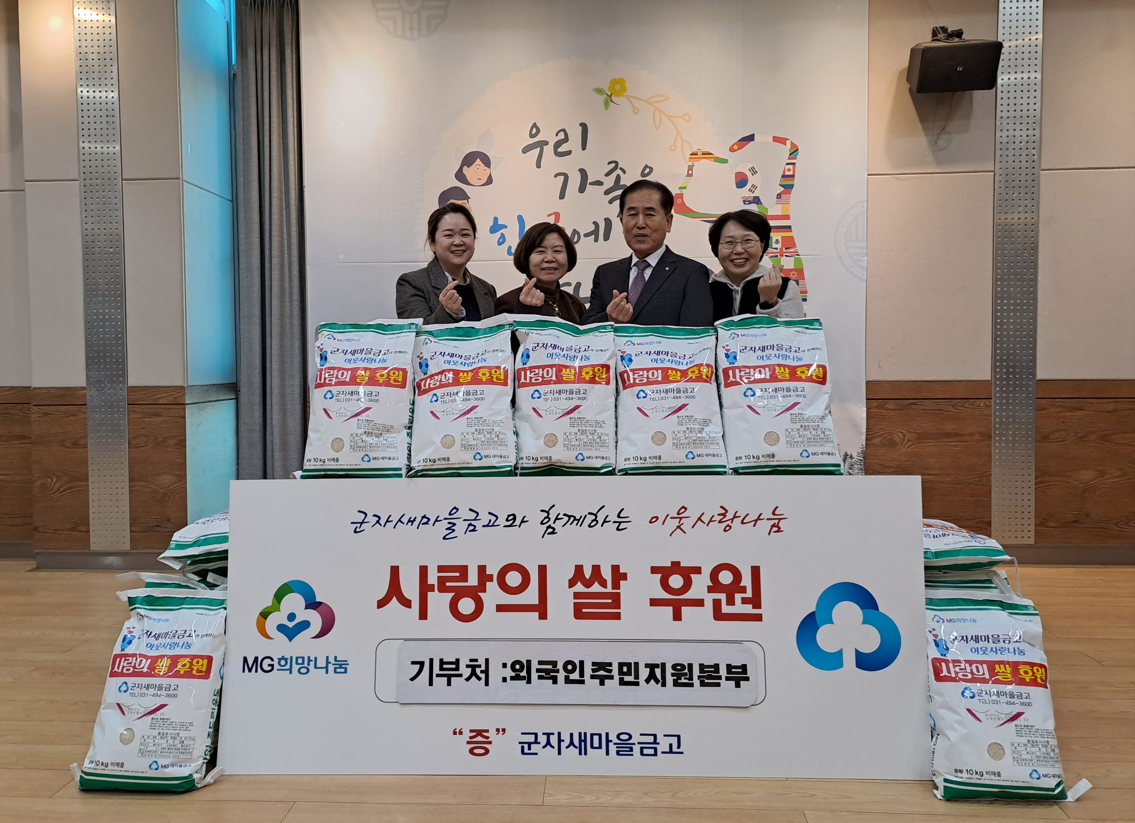 안산시, 군자새마을금고로부터 다문화가정 위한 사랑의 쌀 30포 기탁받아