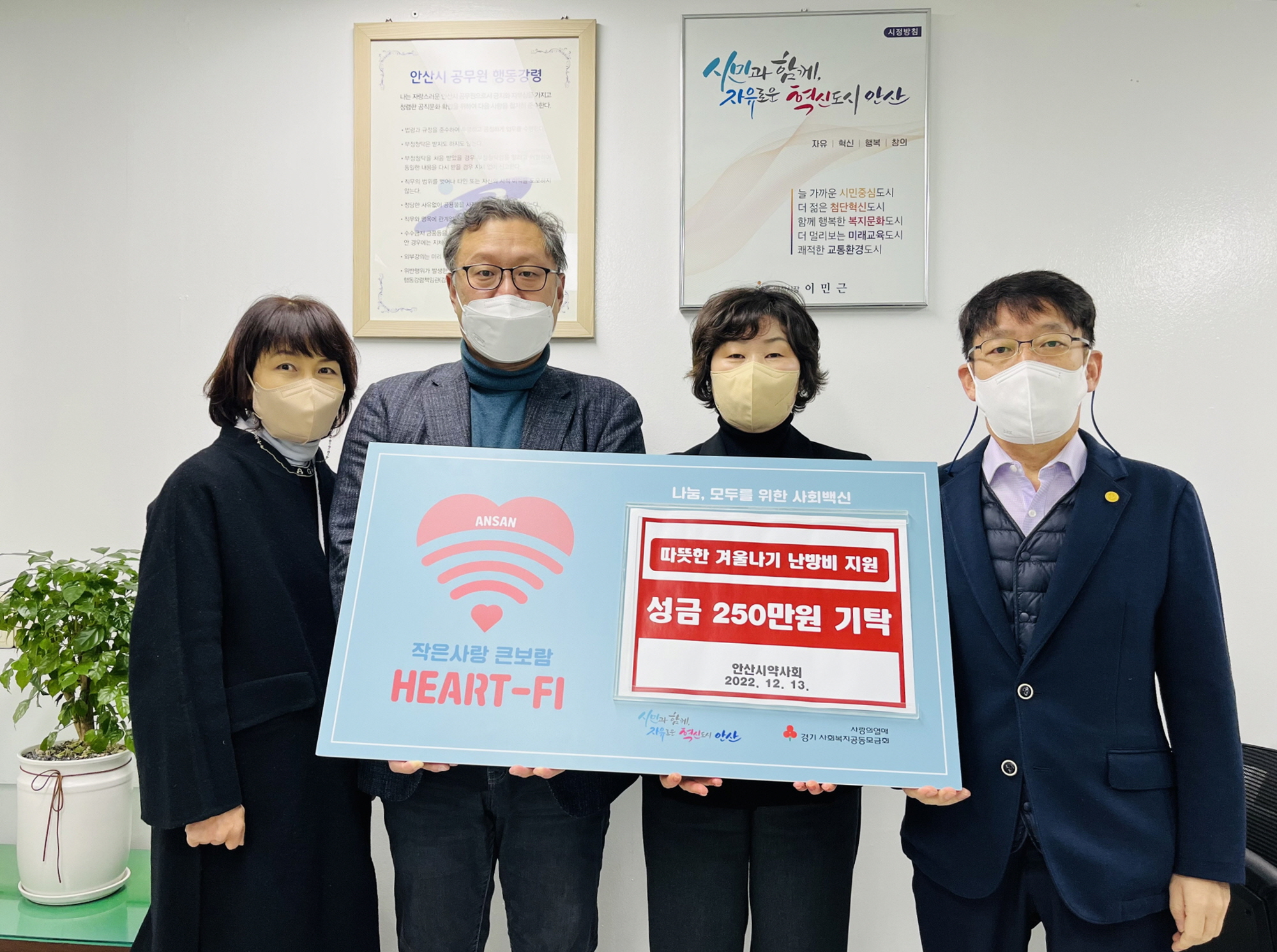 안산시, 안산시약사회로부터 취약계층 위한 난방비 250만 원 기탁받아