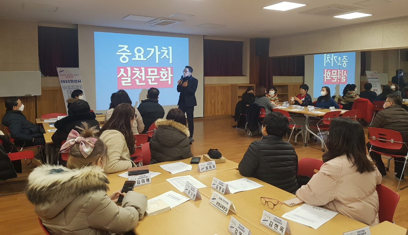 안산시 사이동, 주민자치회 컨설팅 교육 실시