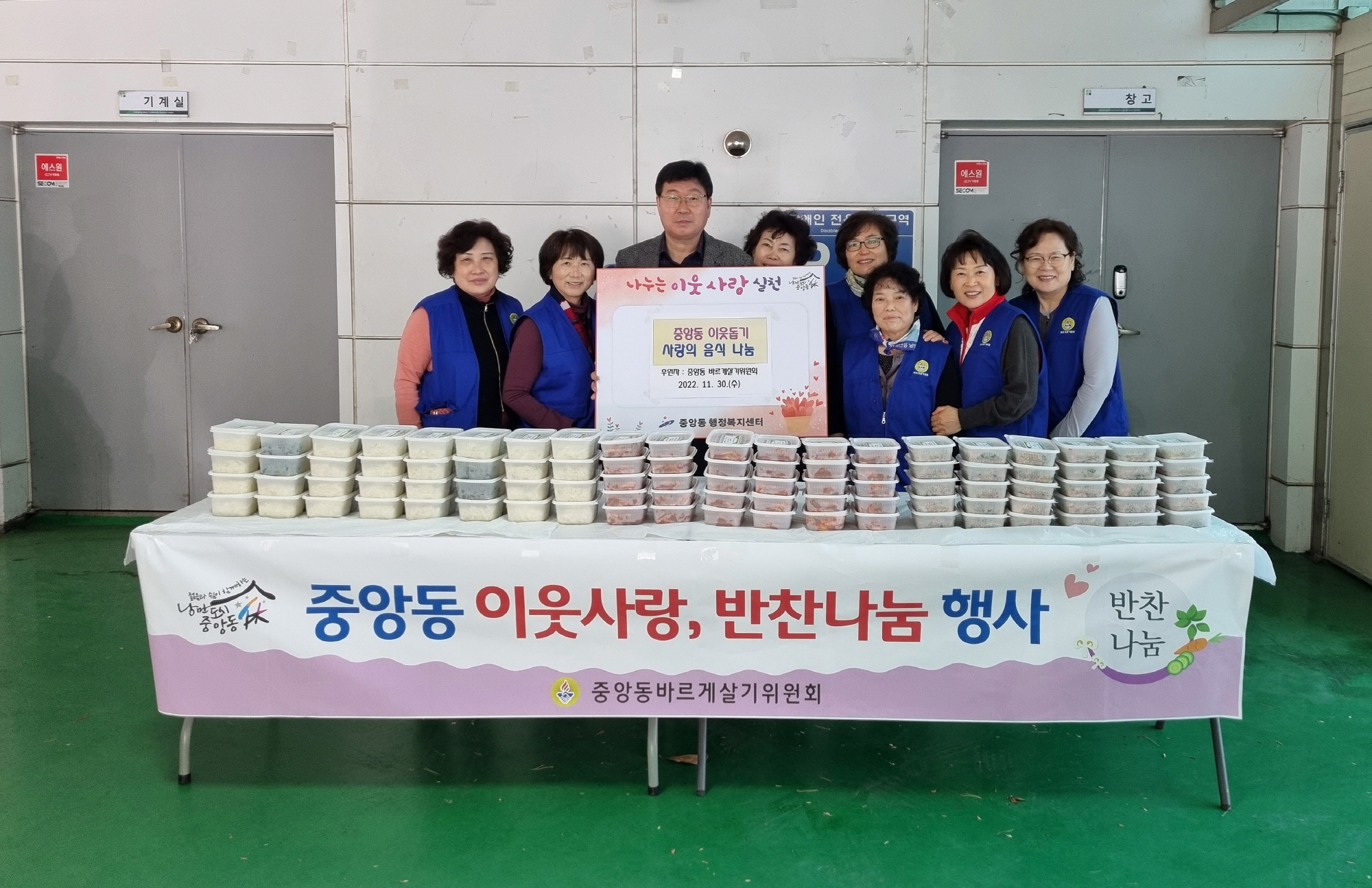 안산시 중앙동 바르게살기위원회, 이웃사랑 반찬나눔 행사