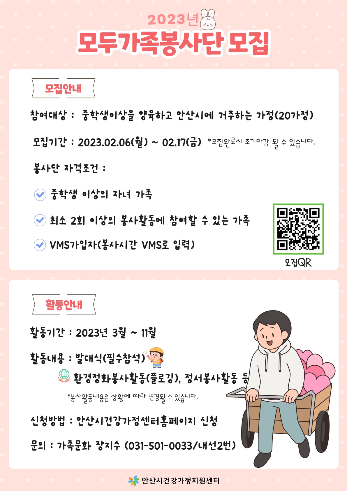 안산시정신건강가정지원센터, ‘모두가족 봉사단’ 모집