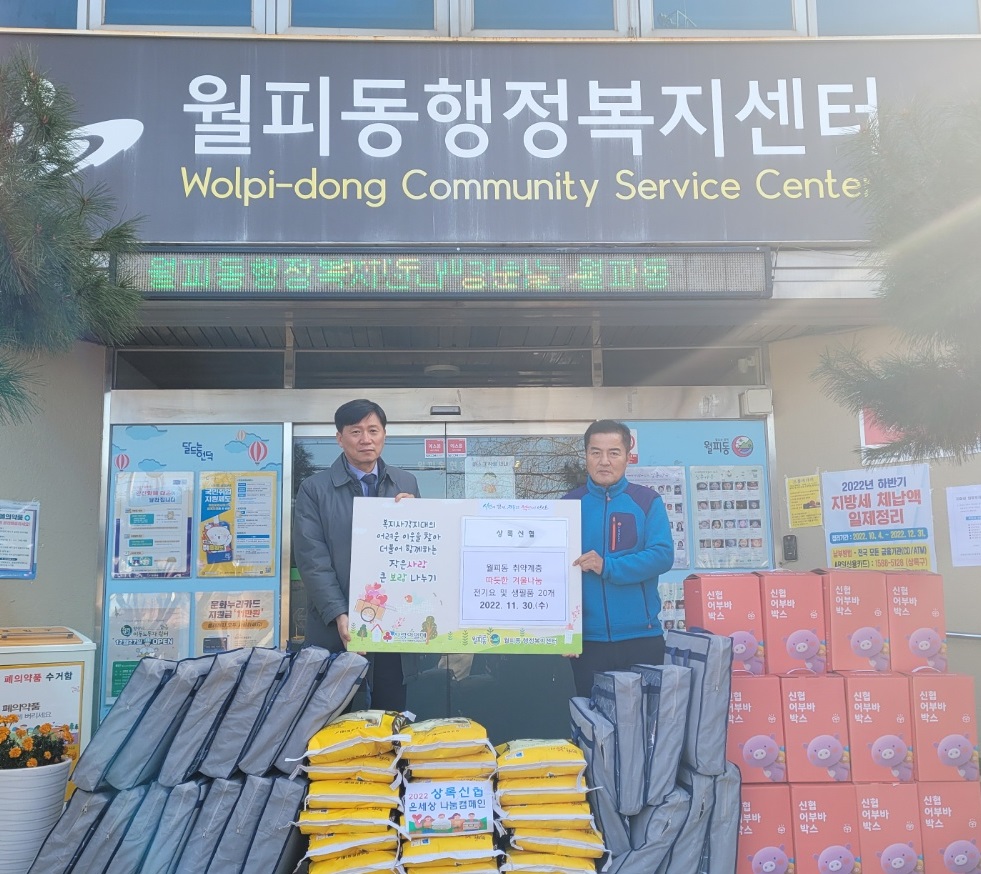 상록신협, 안산시 월피동에 사랑의 전기요·생필품 전달