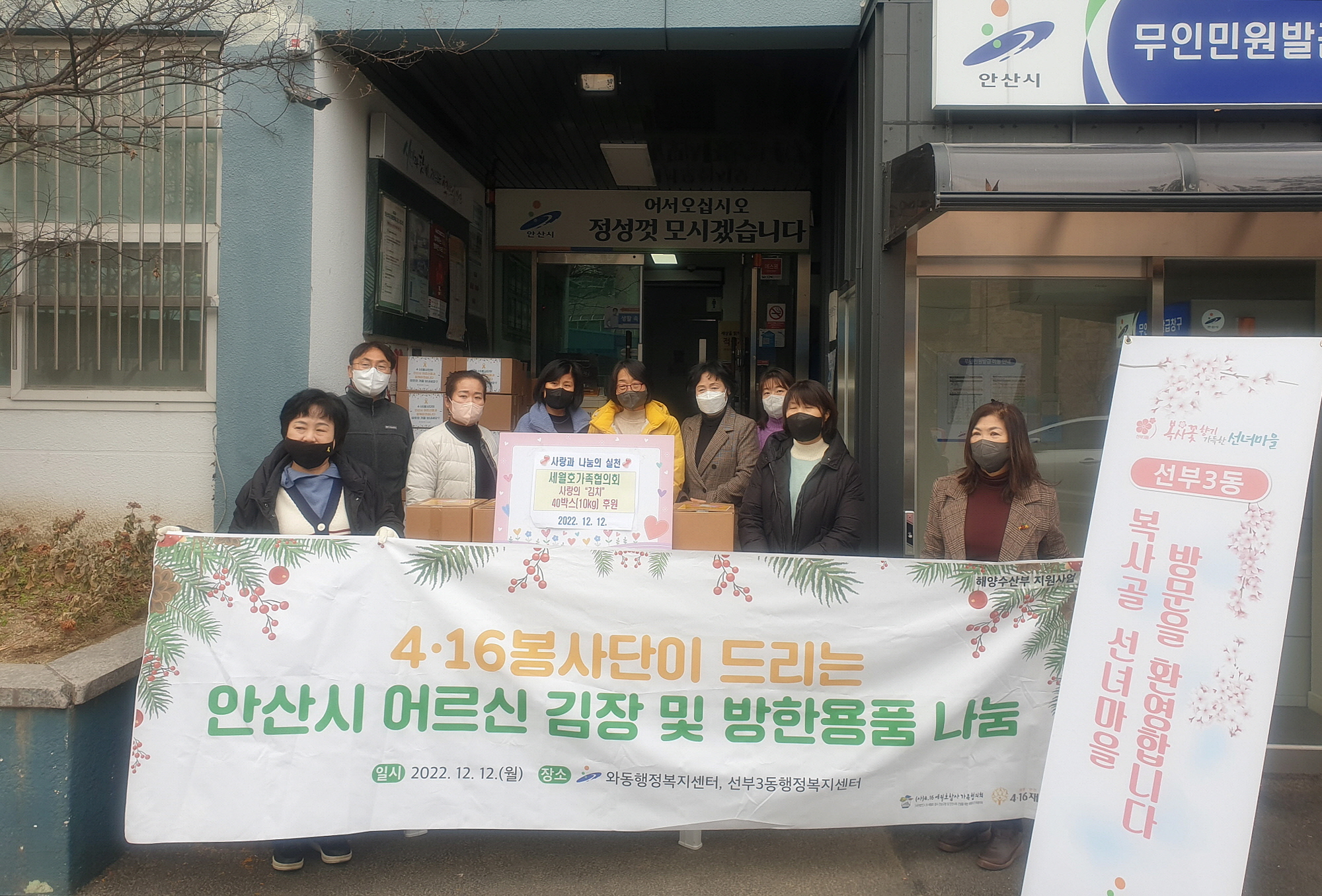 세월호가족협의회, 안산시 선부3동에 사랑의 김장 나눔