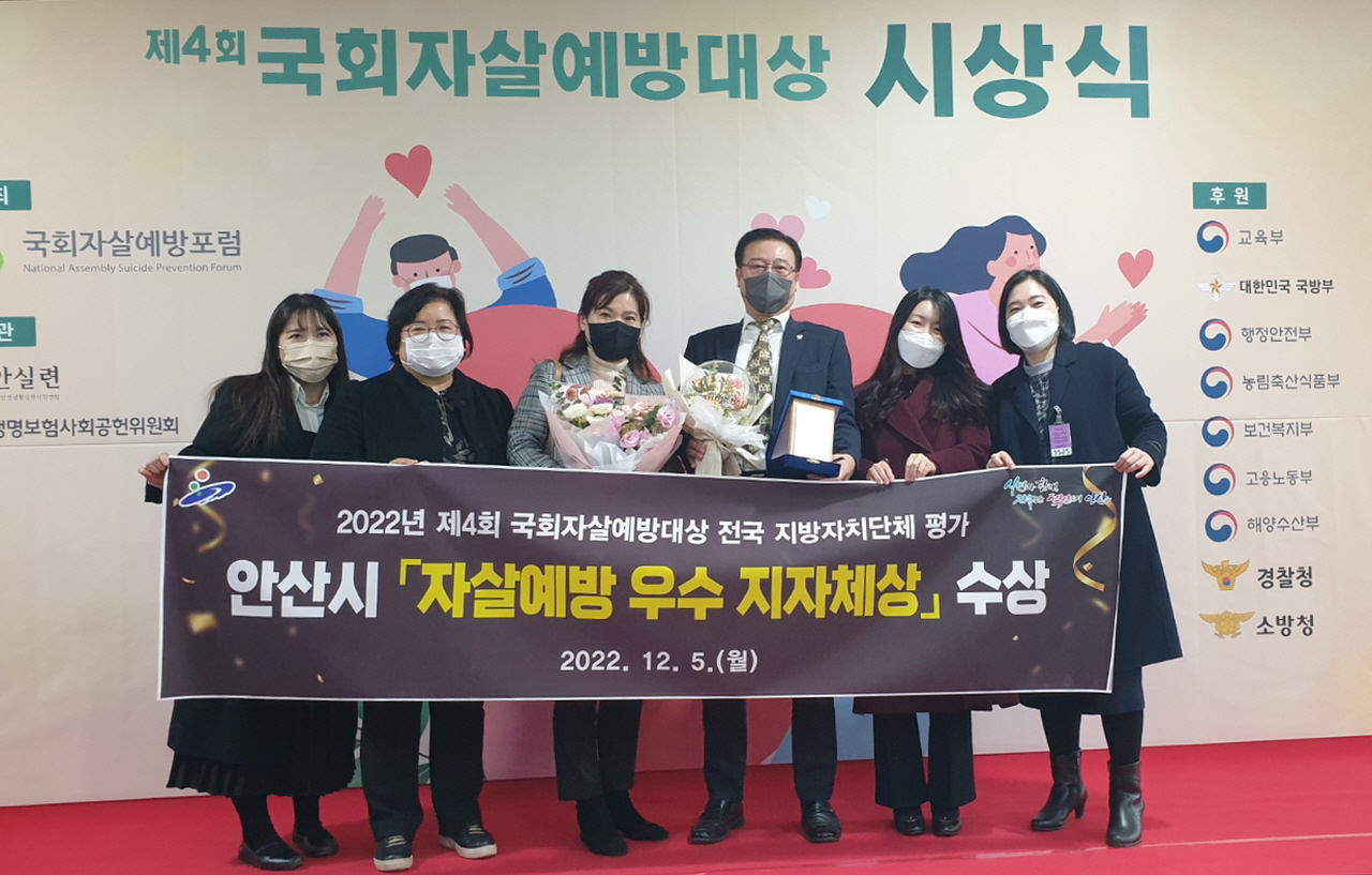 안산시, 국회자살예방대상 우수 지자체상 수상