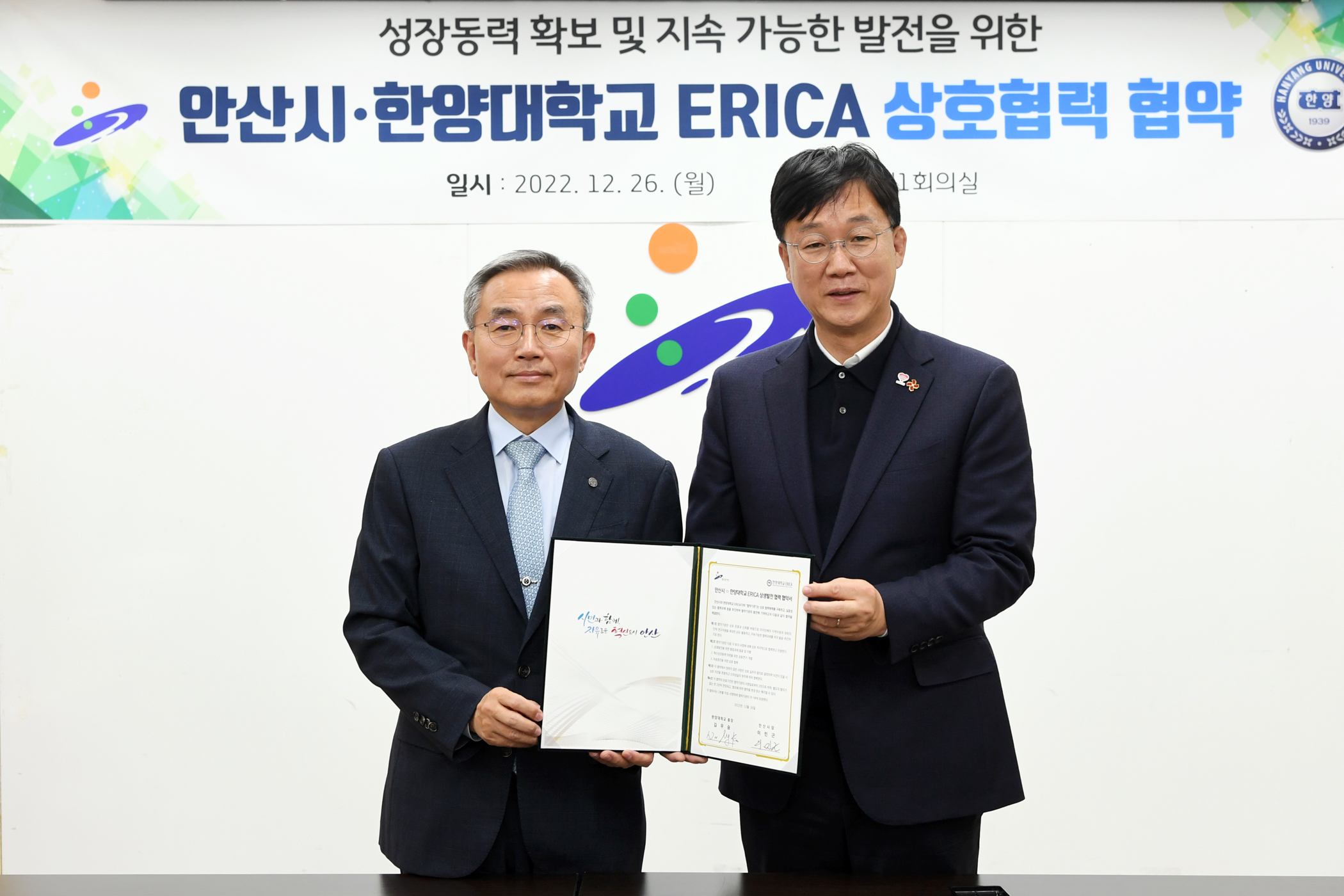 안산시-한양대 ERICA, 지역 발전 위해 맞손…상생발전 협약 체결