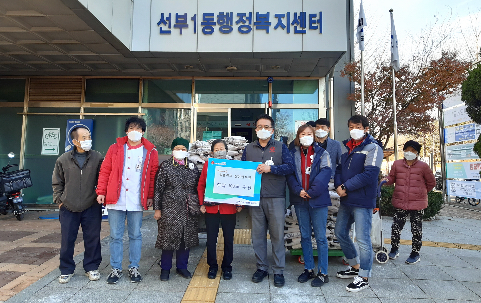 홈플러스 안산선부점, 안산시 선부1동에 찹쌀 100포 후원