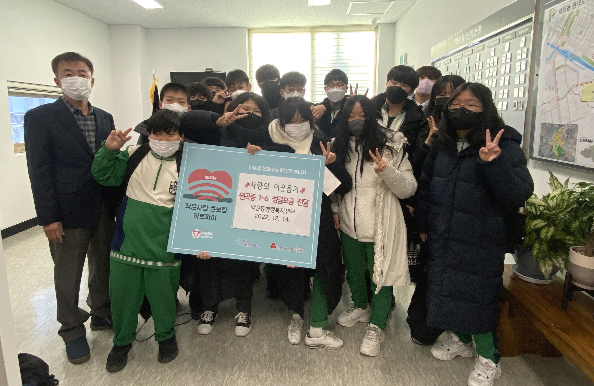 원곡중학교 1학년 6반, 안산시 백운동에 이웃돕기 성금 기탁