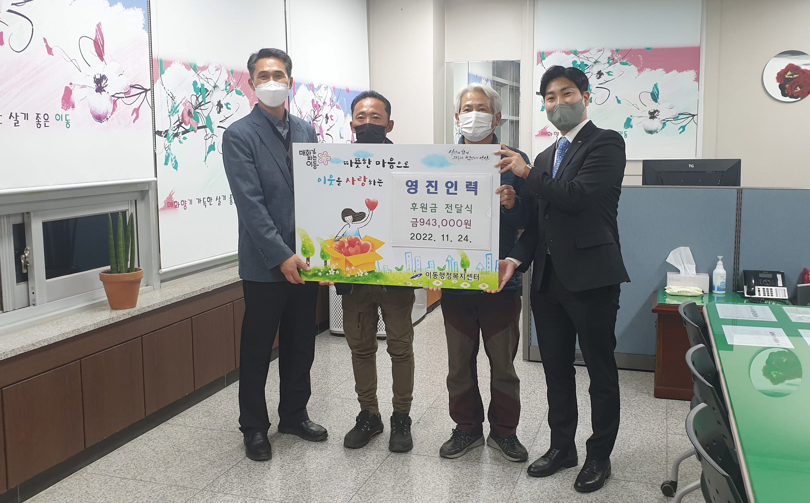 안산시 이동, 영진인력으로부터 후원금 기탁 받아