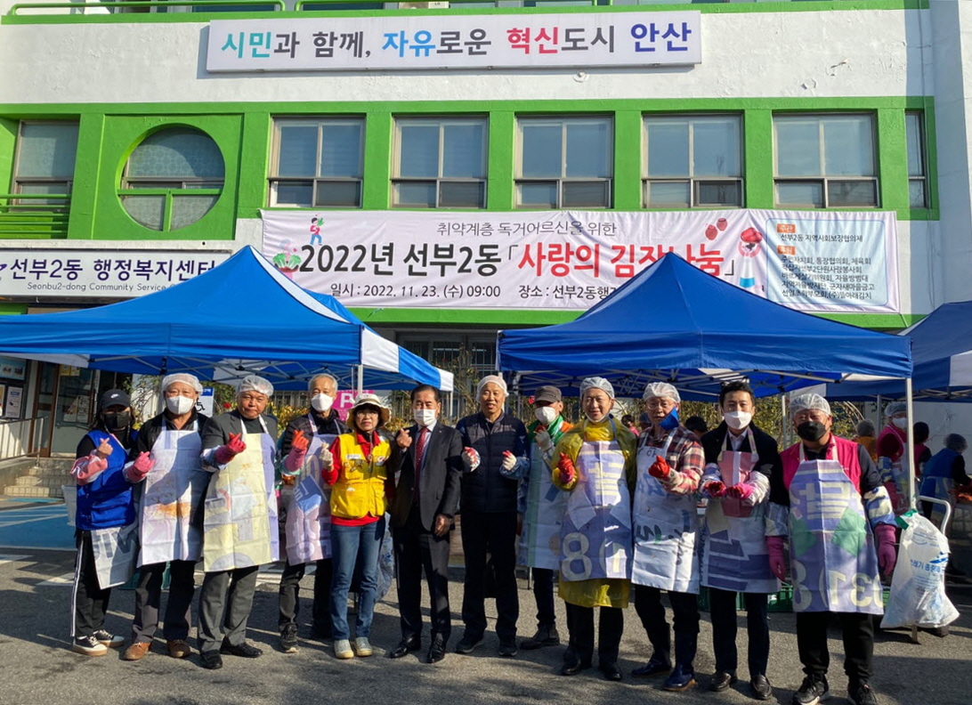 안산시 선부2동, 사랑의 김장김치 나눔 행사