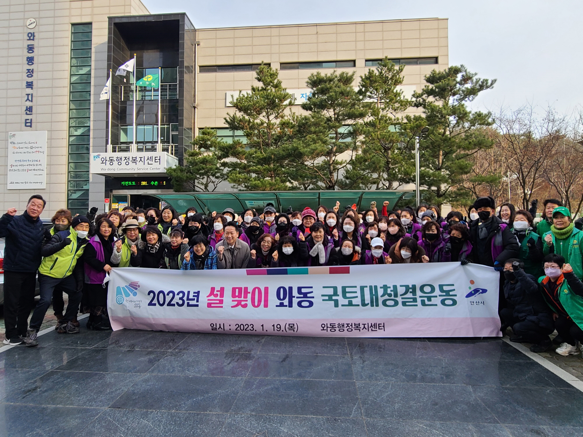 안산시 와동, 설맞이 환경정화활동 추진