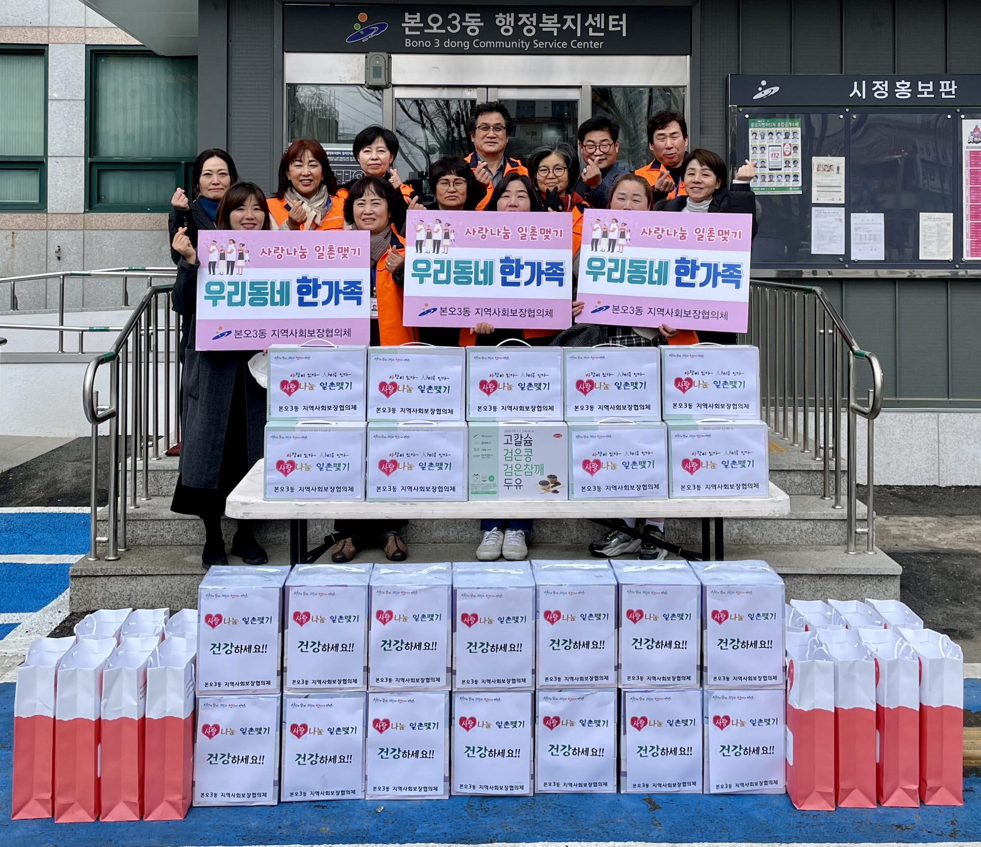 안산시 본오3동 지역사회보장협의체, '사랑나눔 일촌맺기’ 사업 진행