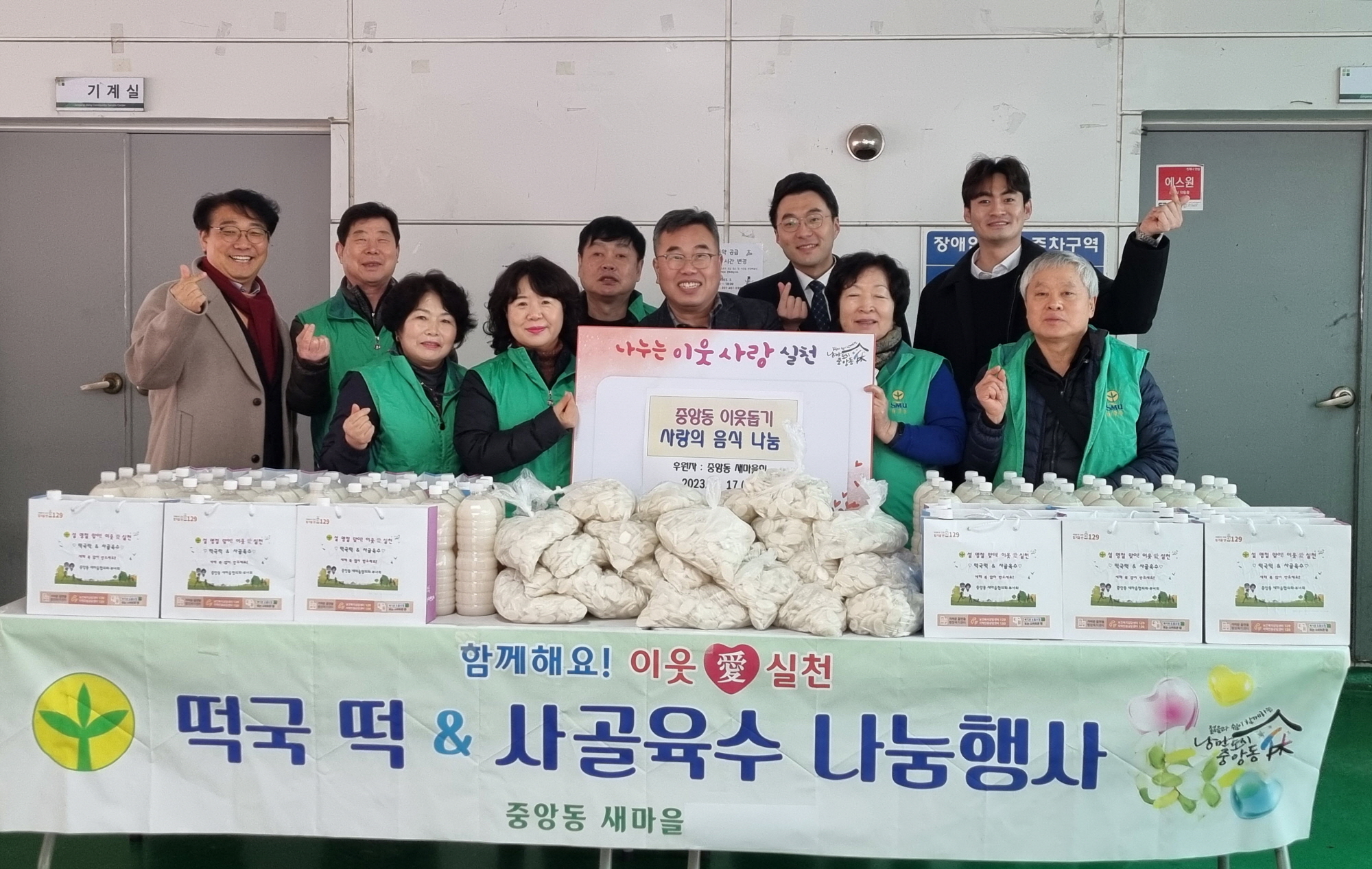 안산시 중앙동 새마을회, 설맞이 사골국&떡국떡 나눔