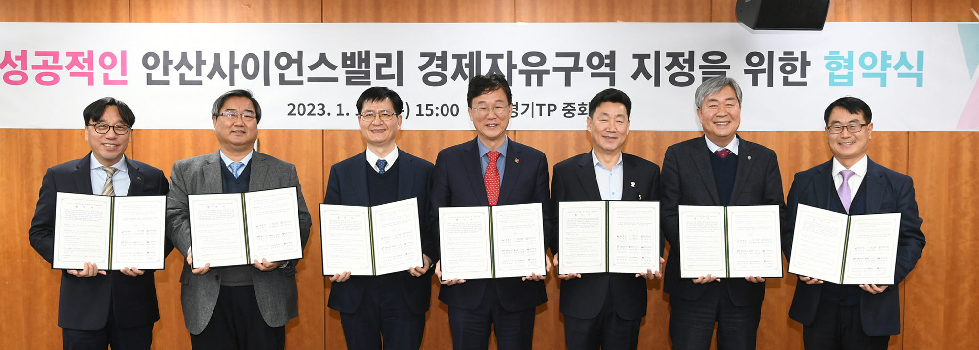 안산시, 안산사이언스밸리 일원 경제자유구역 지정위해 총력 대응