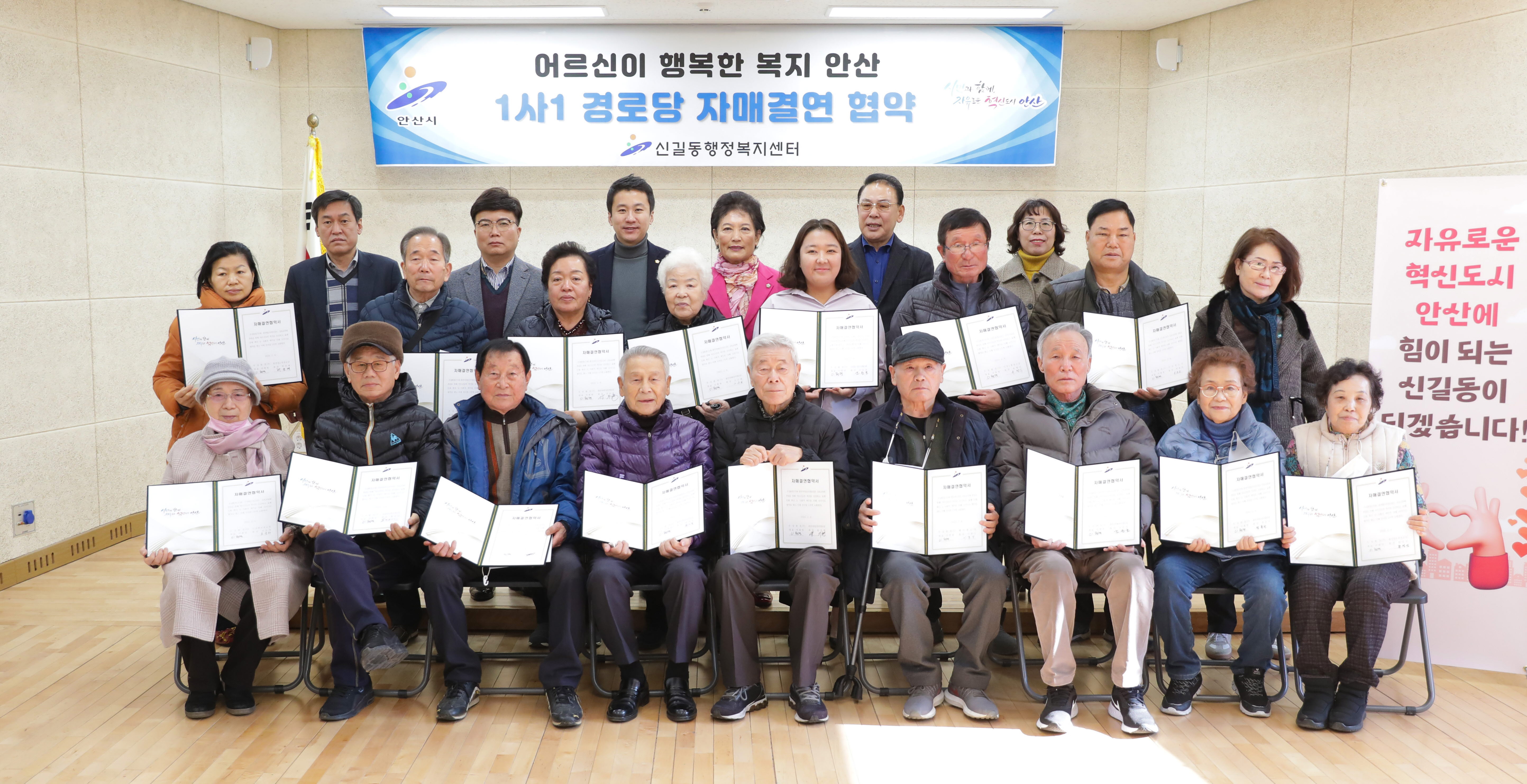 우성환경(주), 안산시 신길동 경로당 16개소 후원 협약