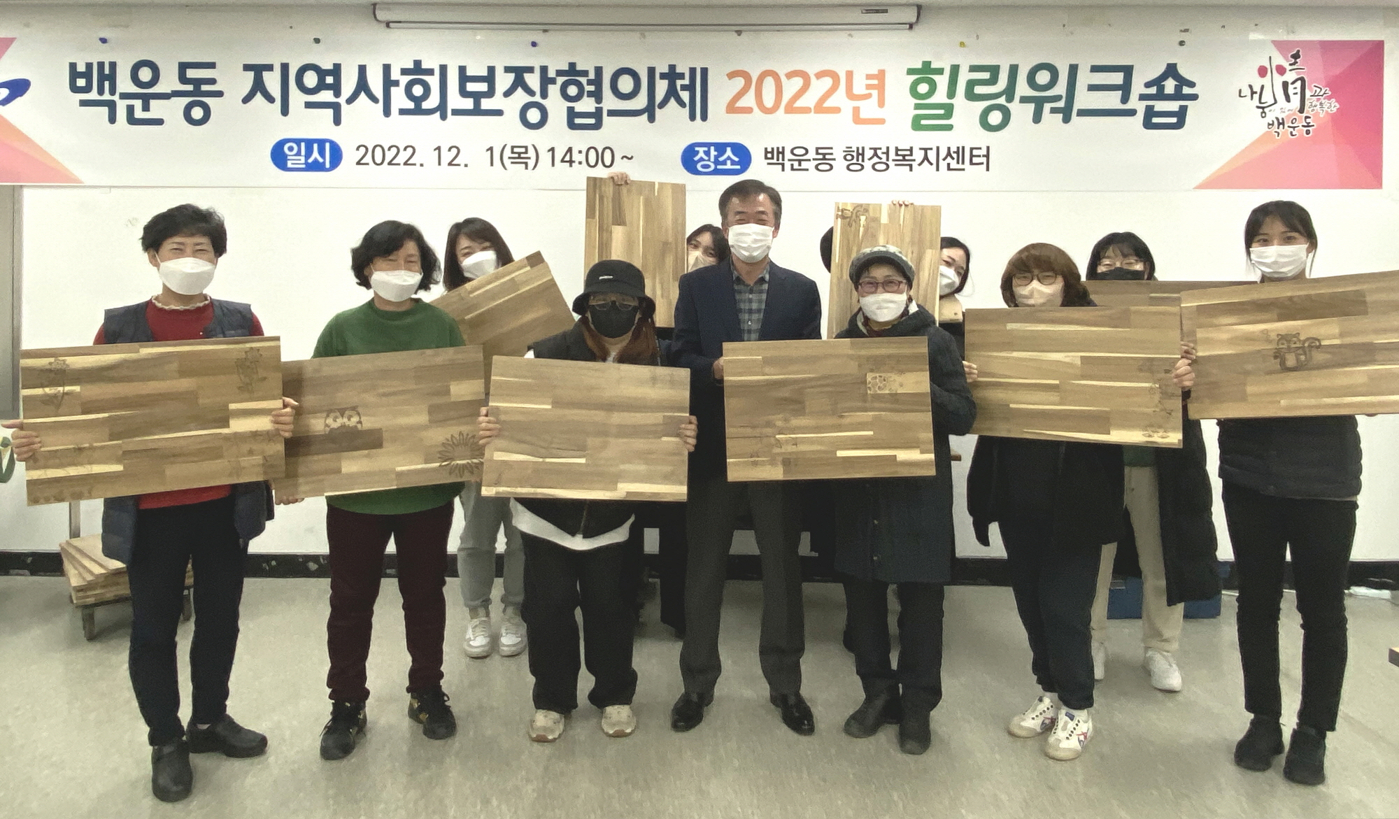 안산시 백운동 지역사회보장협의체, 힐링워크숍 개최