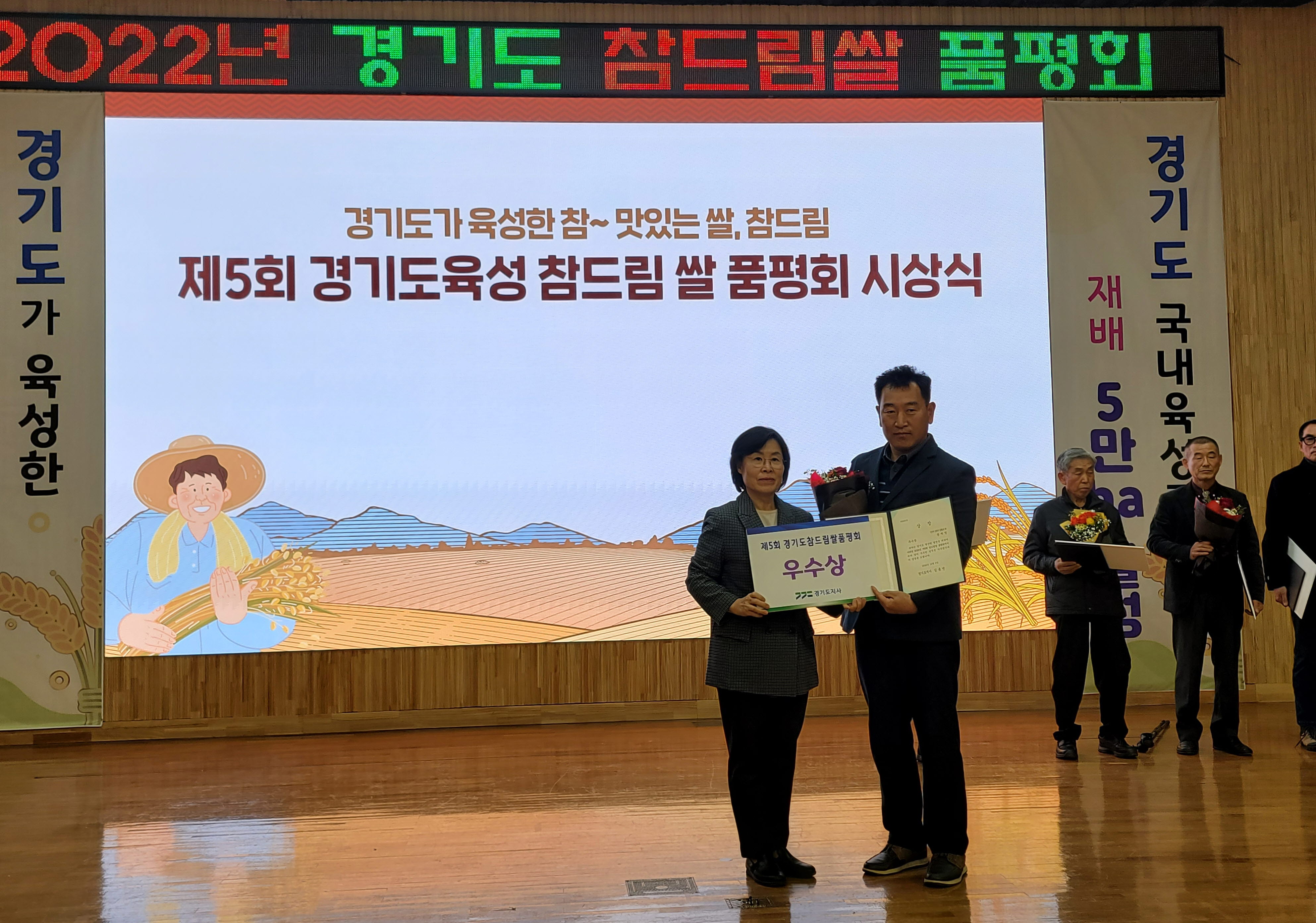 안산쌀연구회 윤재영 농가, 제5회 경기도 참드림 쌀 품평회 우수상 수상