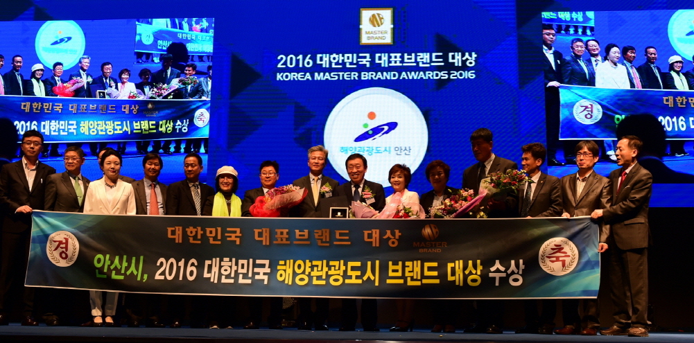 안산시,‘2016 대한민국 대표브랜드 대상’수상