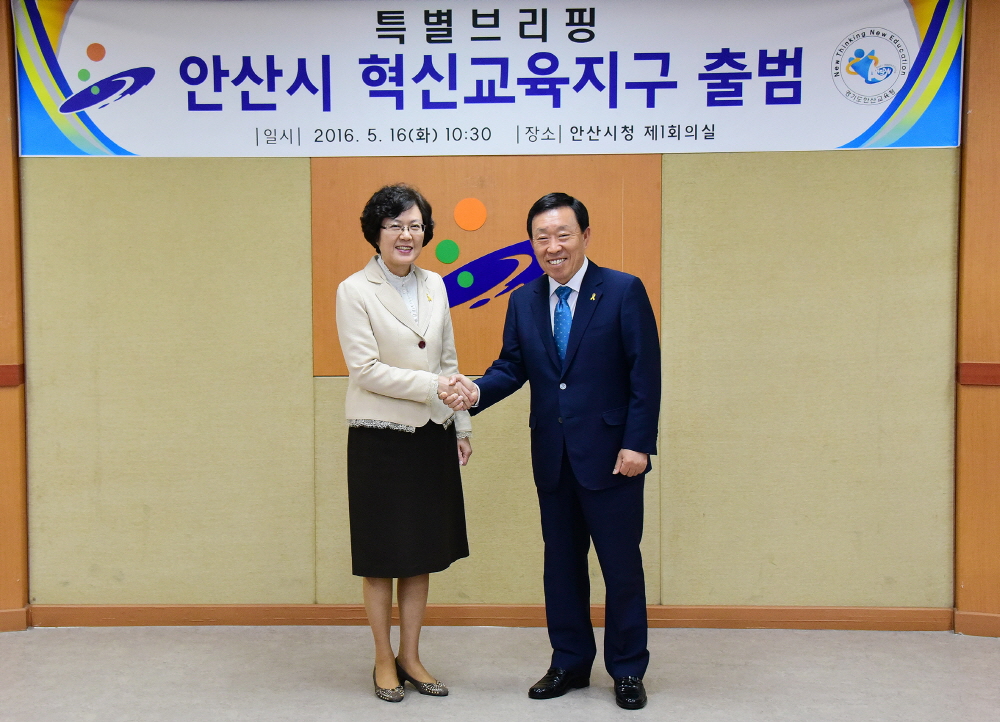 안산시 혁신교육지구 출범 공동 브리핑 실시
