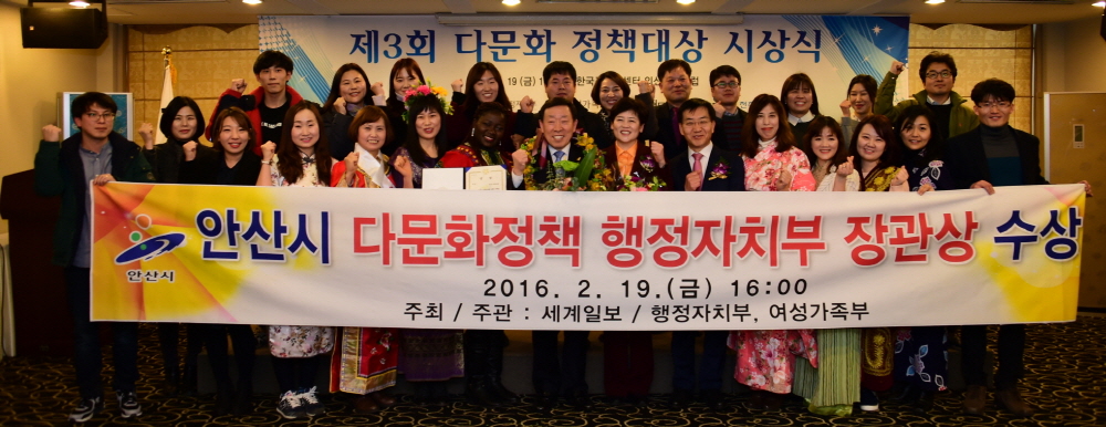 안산시, 다문화정책 행정자치부장관상(대상) 수상
