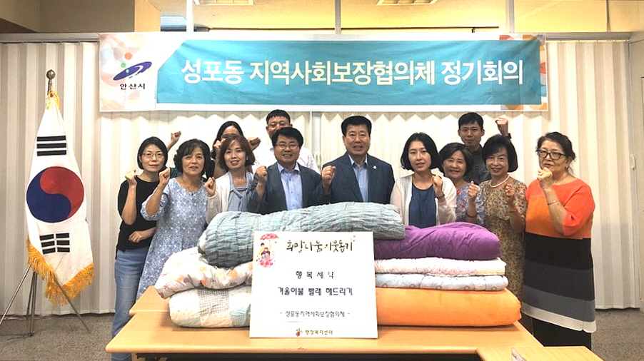 안산시 성포동, 따뜻한 겨울나기사업 시동