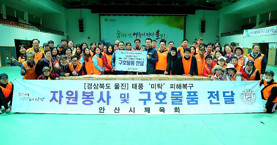 안산시자원봉사센터, 울진군 찾아 태풍‘미탁’피해 복구활동 펼쳐