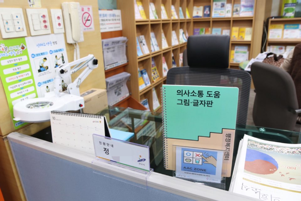 호수동 행정복지센터 AAC 그림글자판 비치 1호점