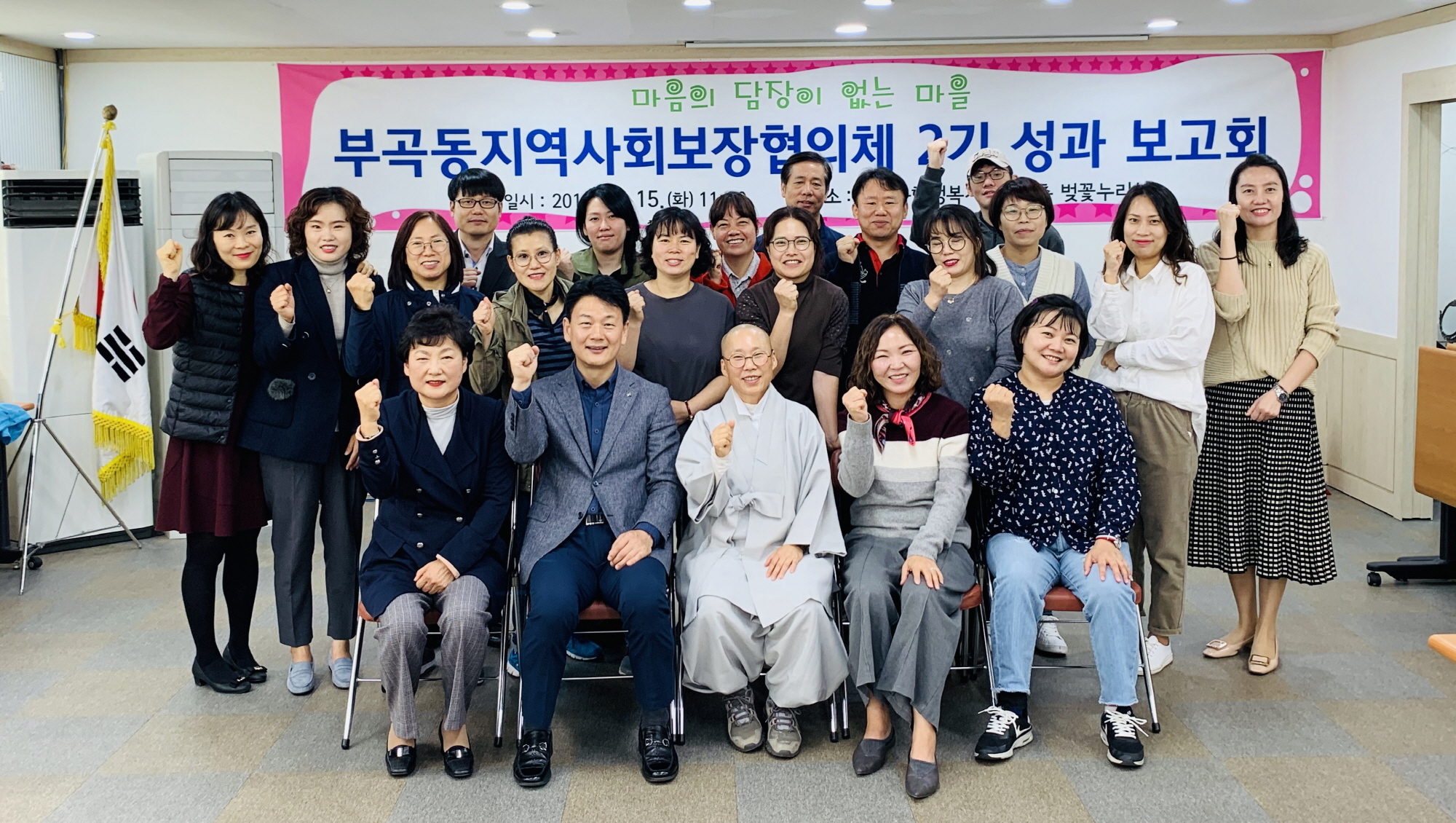 제2기 부곡동 지역사회보장협의체 성과보고회 개최