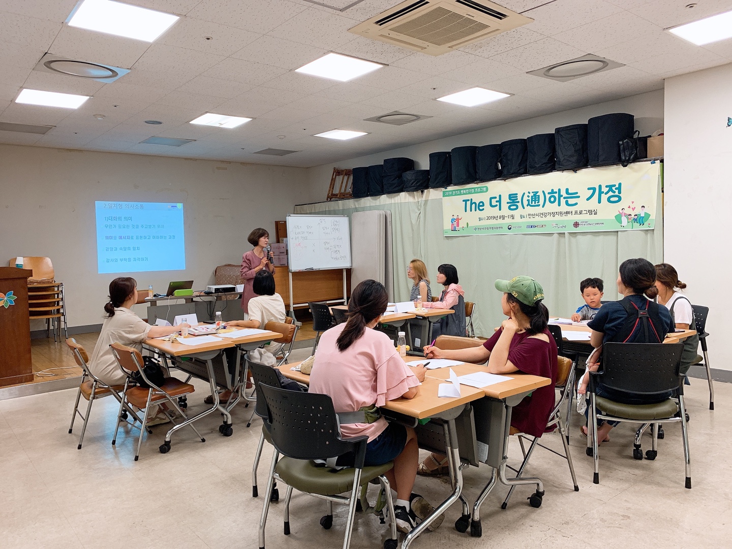 안산시건강가정지원센터,  ‘The 더 통(通)하는 가정 프로그램’ 진행