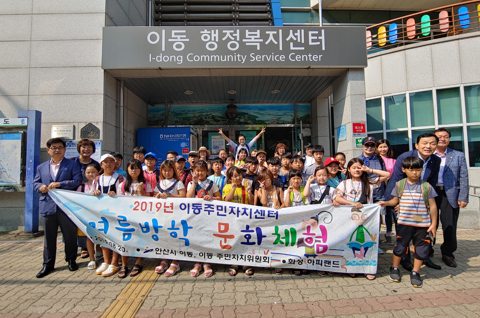 이동, 아이들과 함께하는 여름방학 문화체험