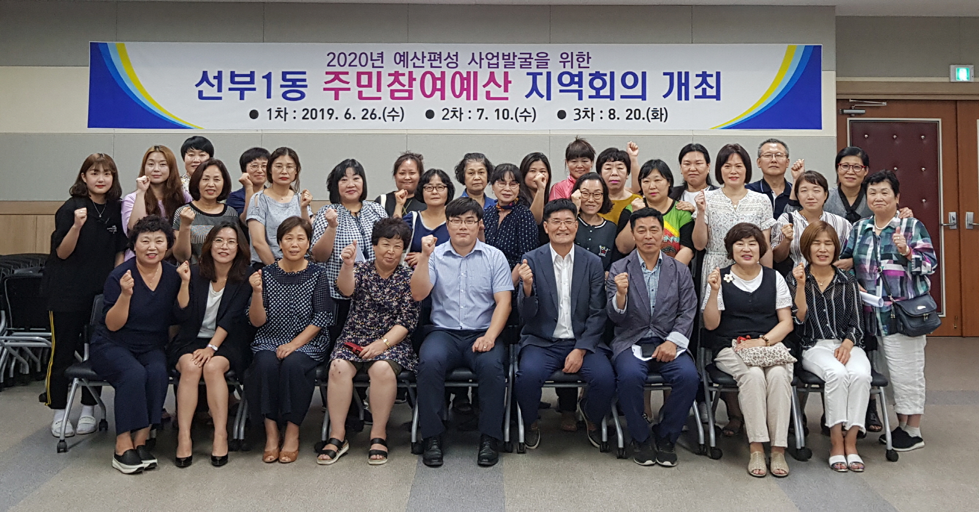 선부1동 주민참여예산 3차 지역회의 개최