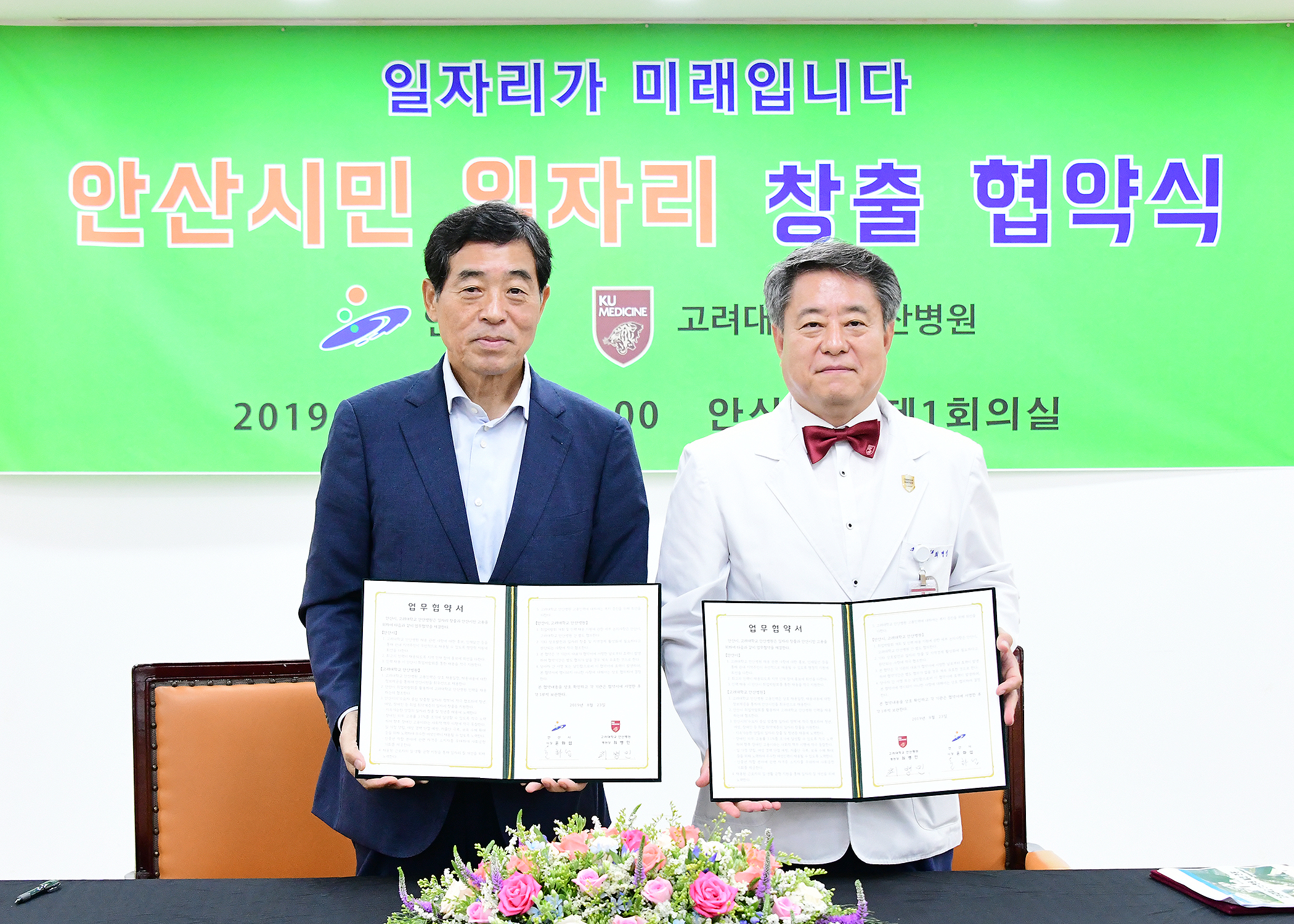 안산시-고대안산병원, 안산시민 일자리창출 협약