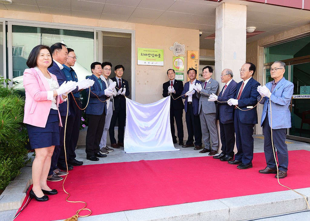 안산상록수보건소, 일동 치매안심마을 조성