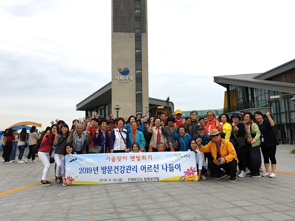 안산단원보건소, 독거노인 햇빛 쬐기 가을 나들이