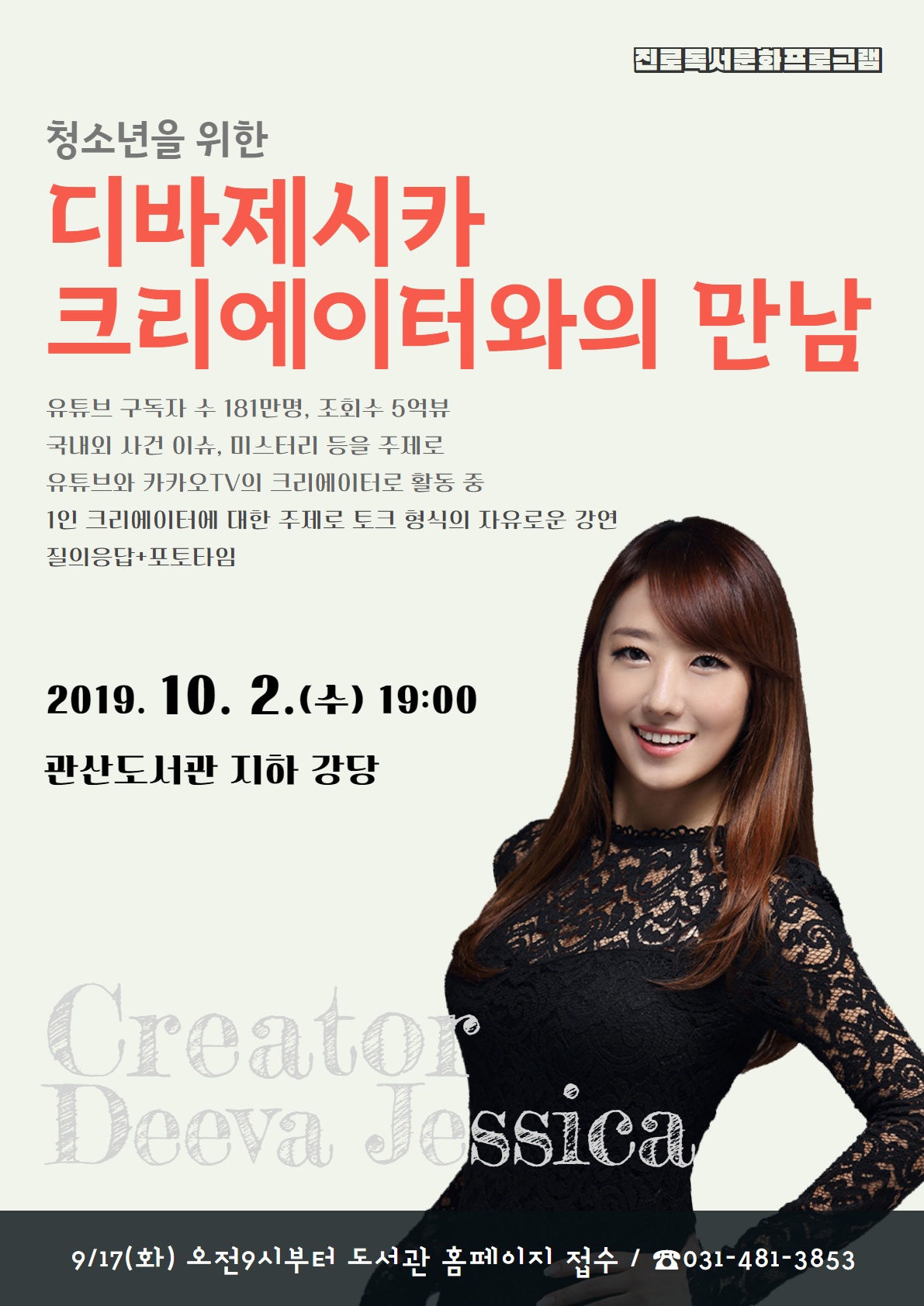 안산 관산도서관, ‘청소년을 위한 진로 독서문화프로그램’진행