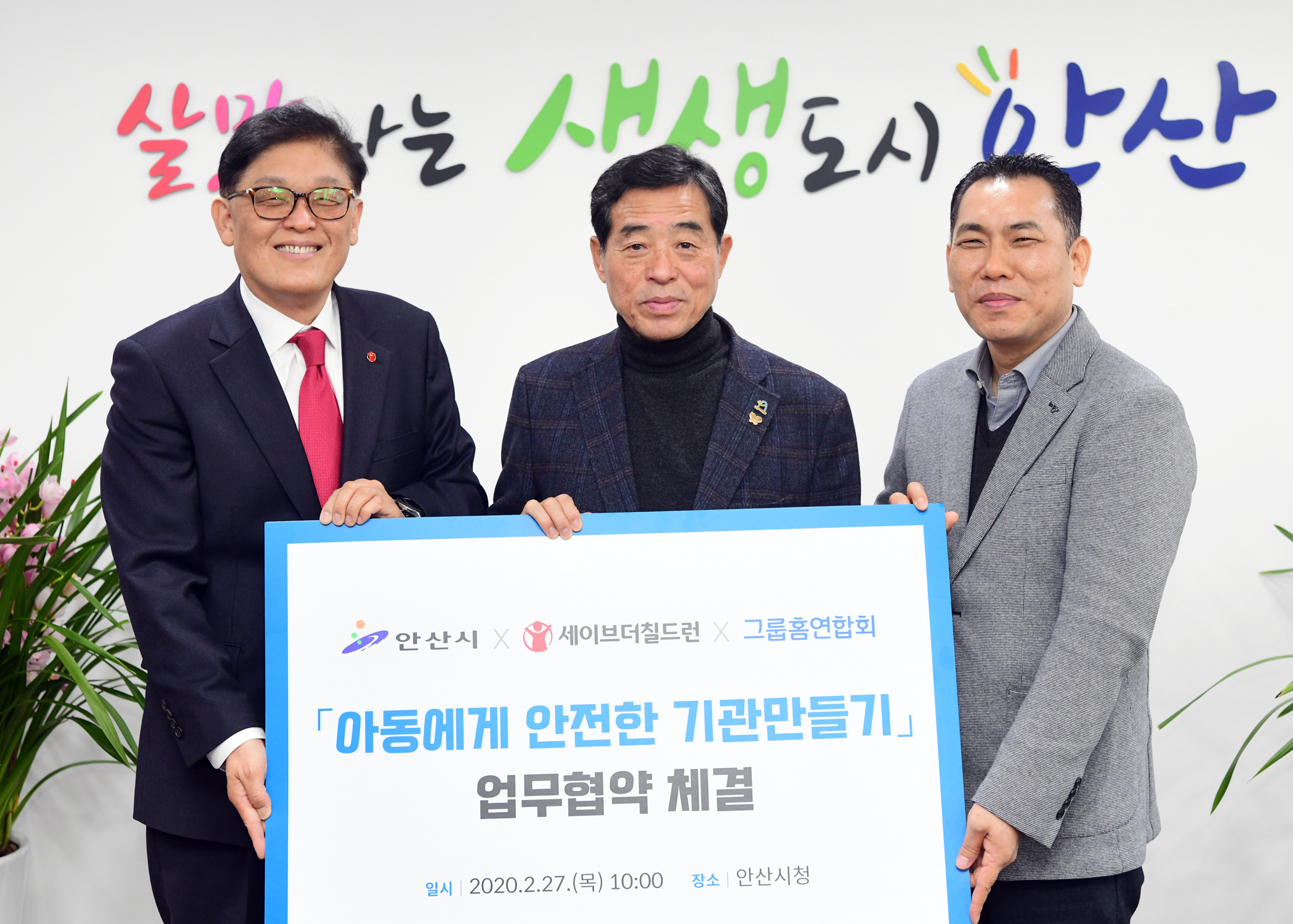 안산시, ‘아동에게 안전한 기관 만들기’ MOU 체결