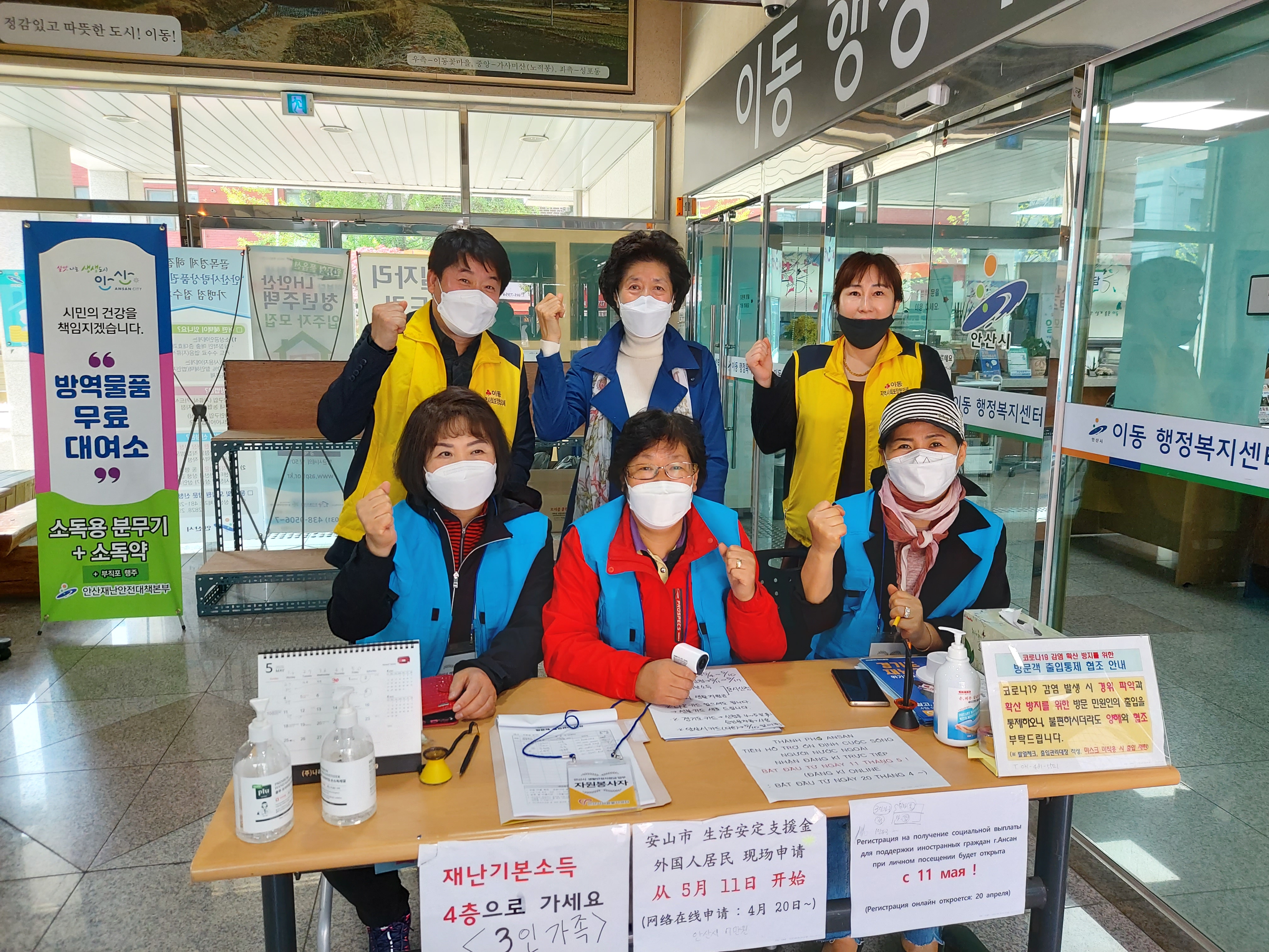 안산시 이동, 재난기본소득 안내 자원봉사단 활동