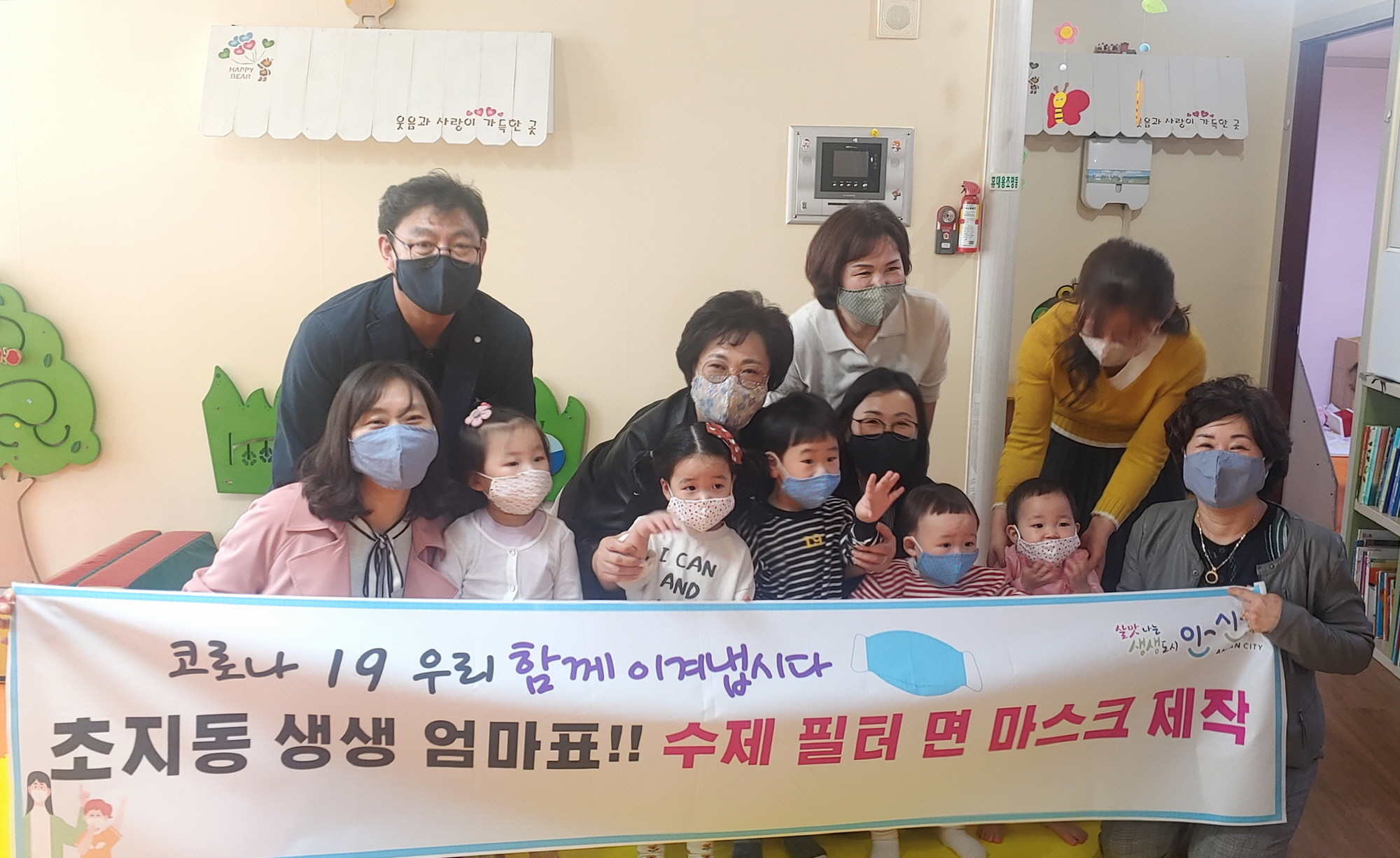 안산시 초지동, 생생엄마표 수제필터 면마스크 배부