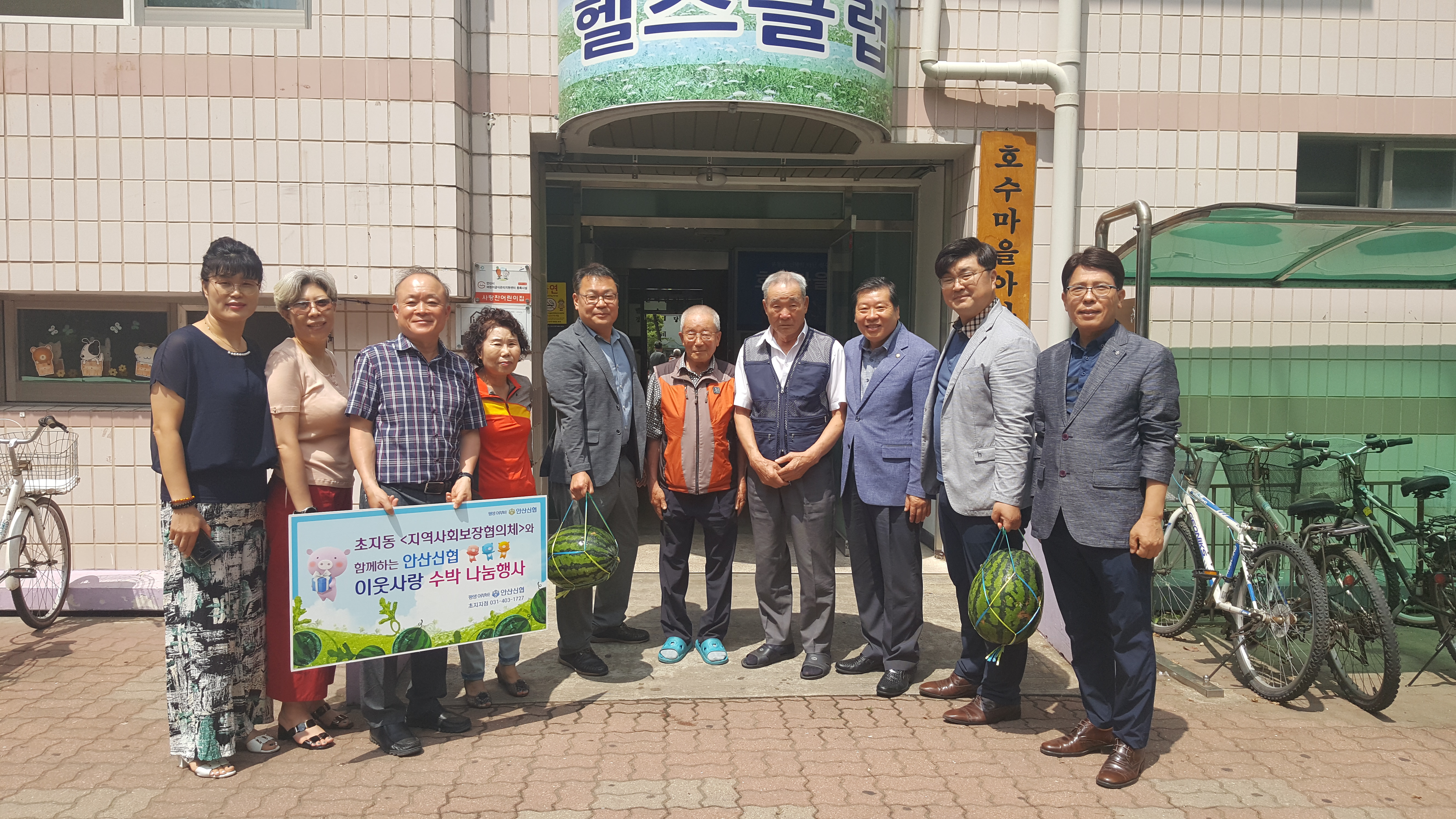 안산신협 초지점, 관내 경로당에 수박 전달