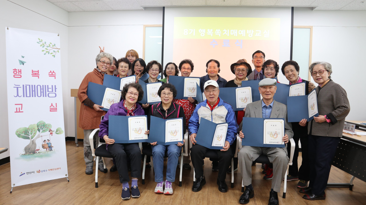 안산시 상록수치매안심센터, ‘행복 쏙 치매예방교실’ 수료식