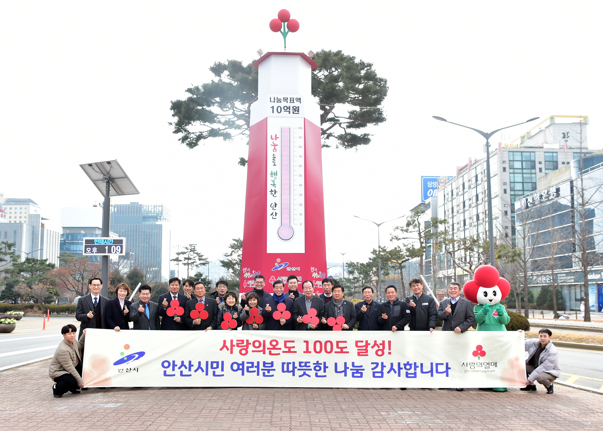 안산 사랑의 온도탑 110.5도 초과 달성…기념식 개최